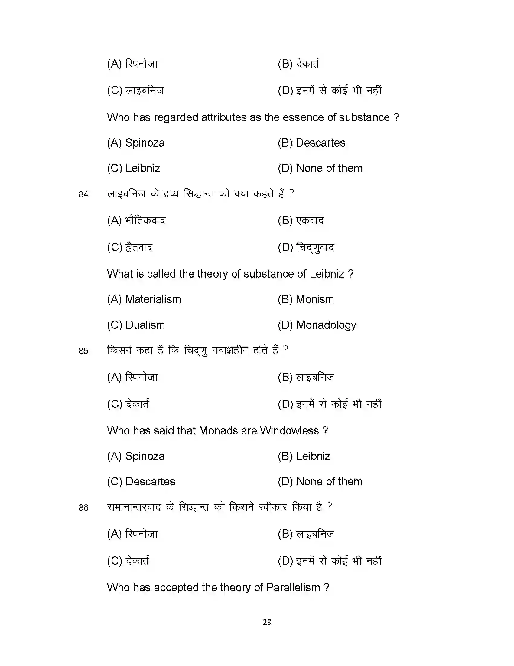 Bihar Board Class 12th 2023 Philosophy Sample Paper 29