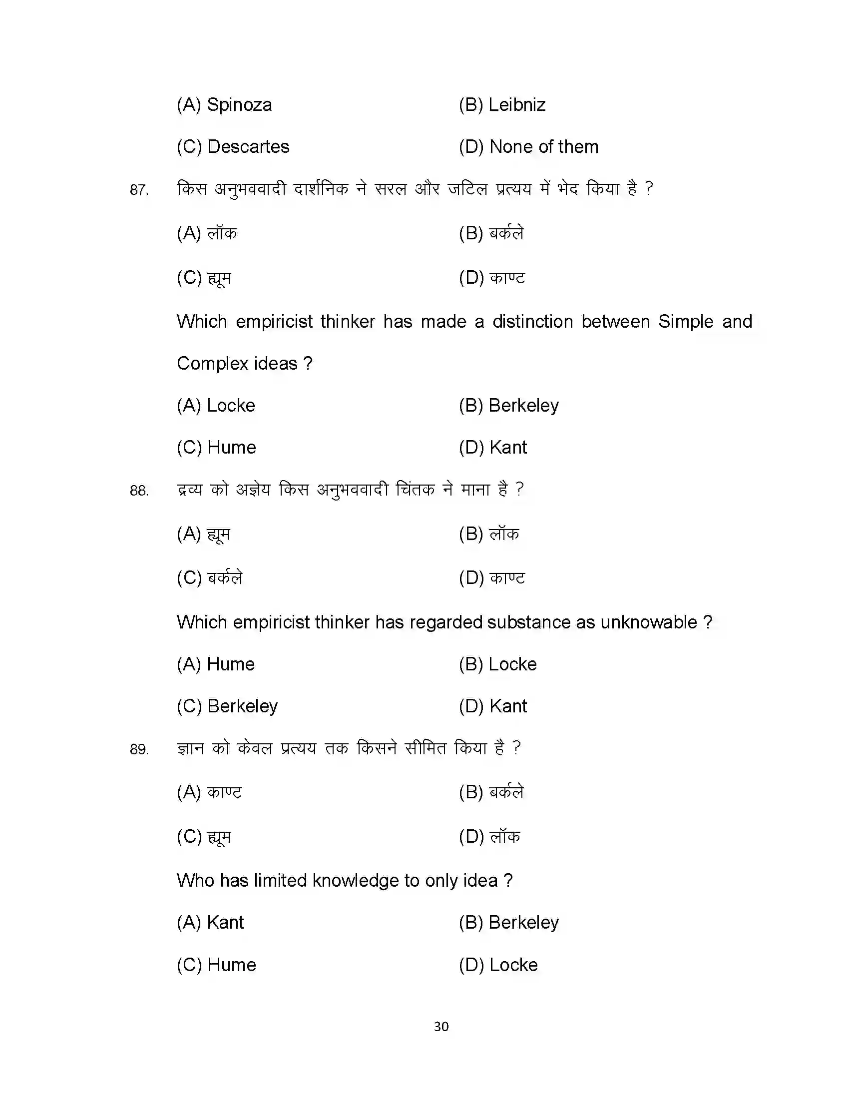 Bihar Board Class 12th 2023 Philosophy Sample Paper 30