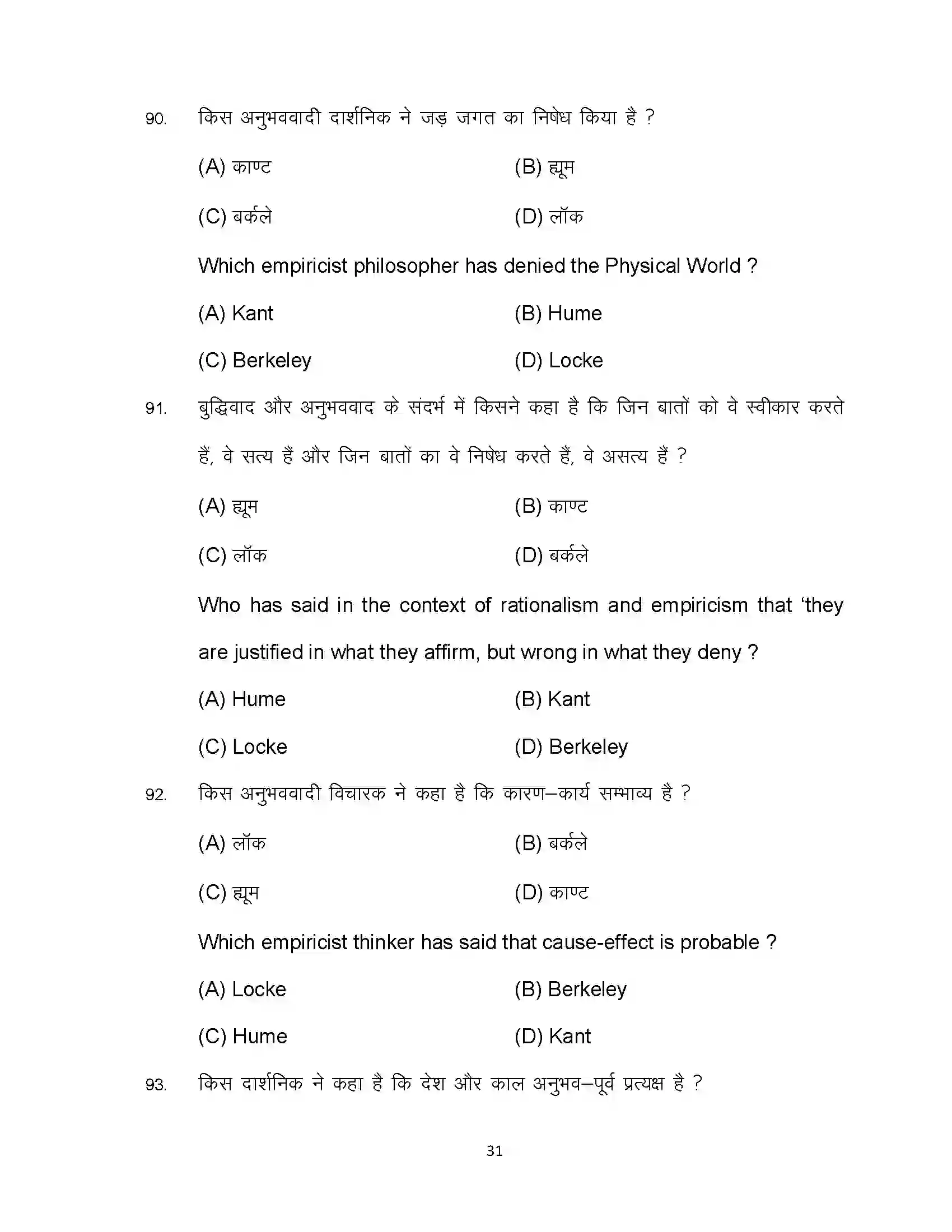 Bihar Board Class 12th 2023 Philosophy Sample Paper 31