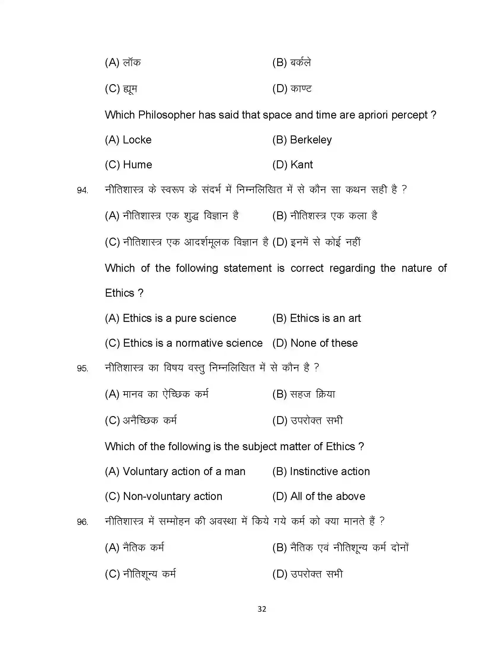Bihar Board Class 12th 2023 Philosophy Sample Paper 32