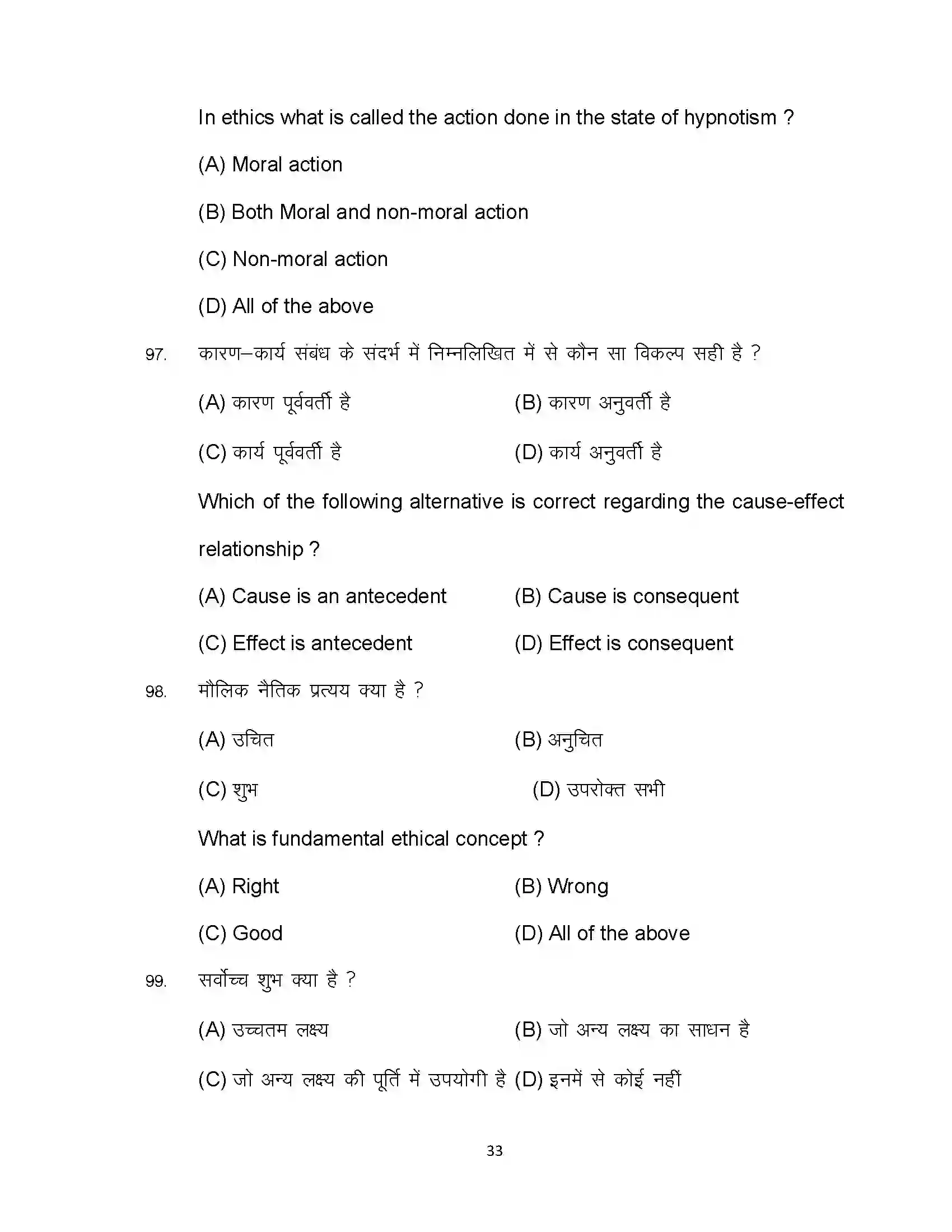 Bihar Board Class 12th 2023 Philosophy Sample Paper 33