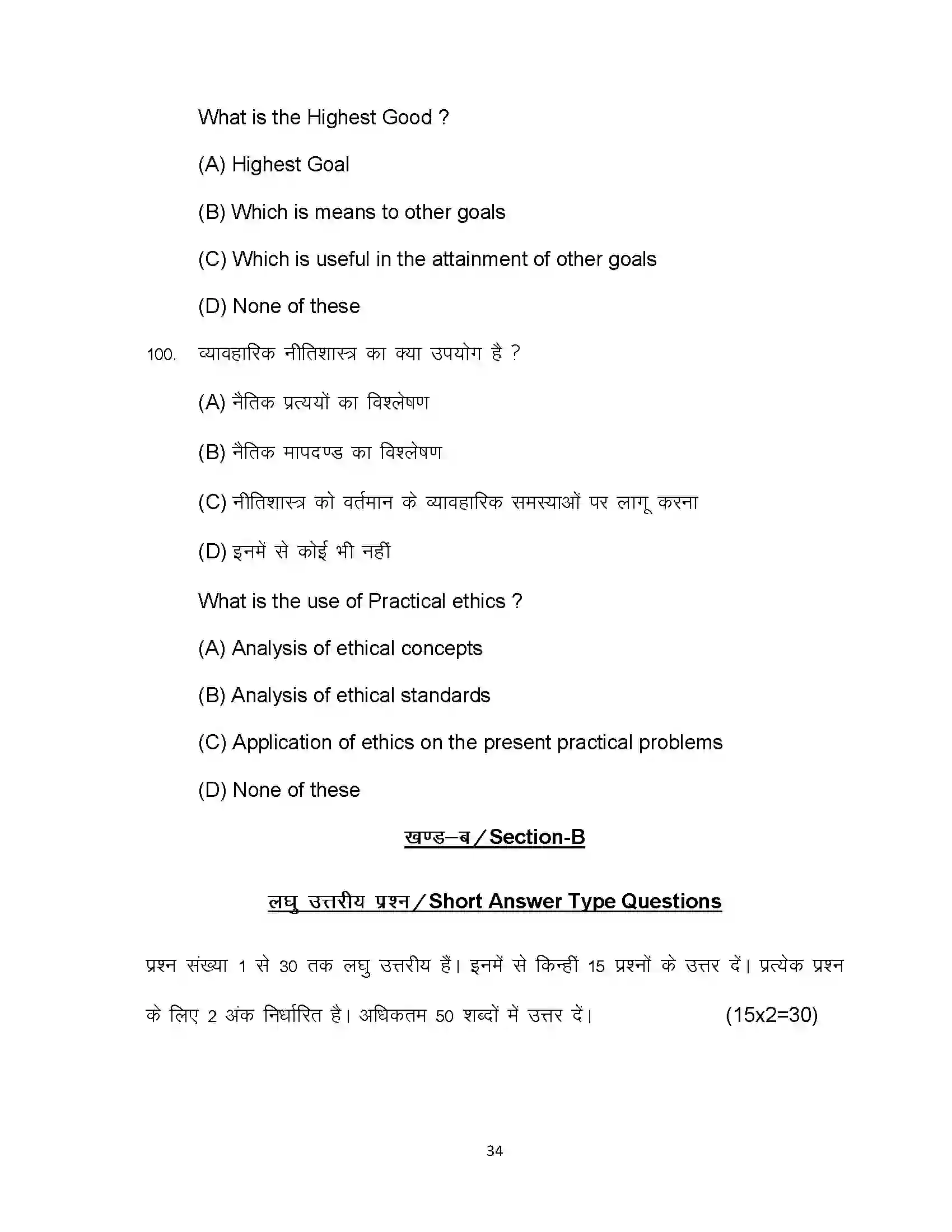 Bihar Board Class 12th 2023 Philosophy Sample Paper 34