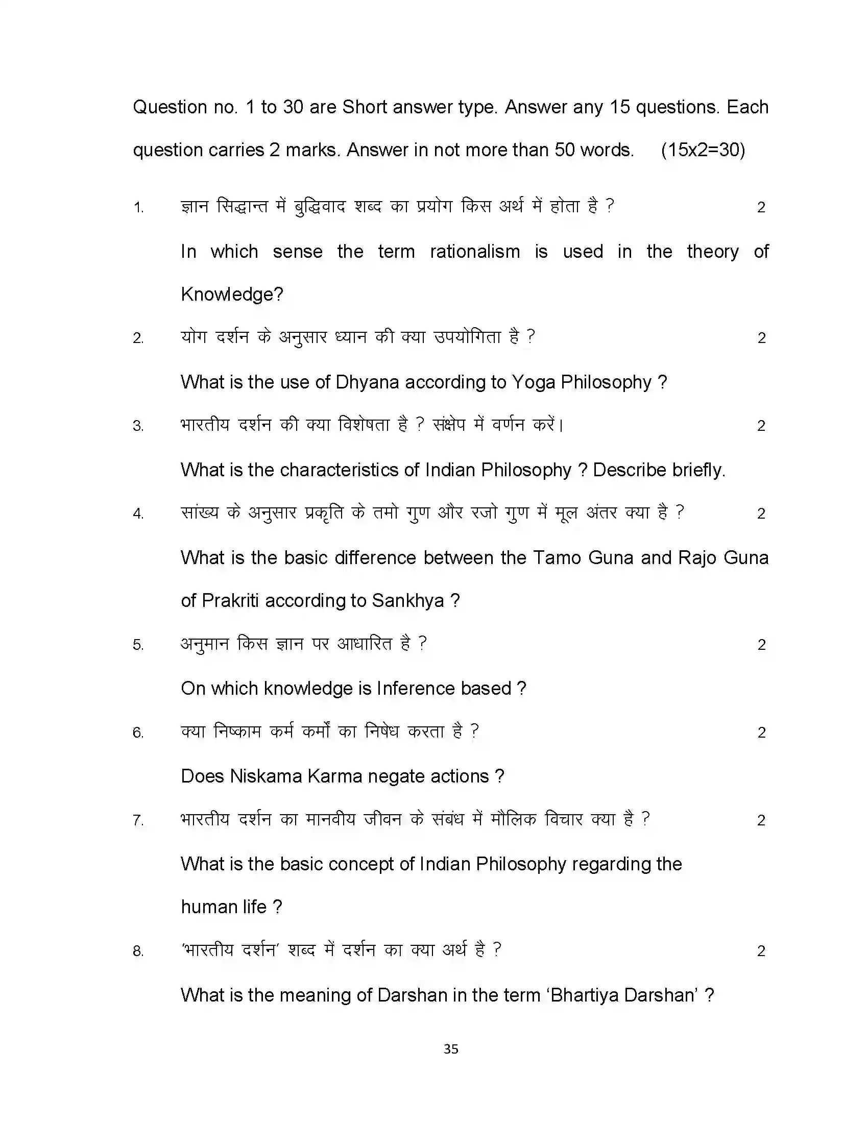 Bihar Board Class 12th 2023 Philosophy Sample Paper 35