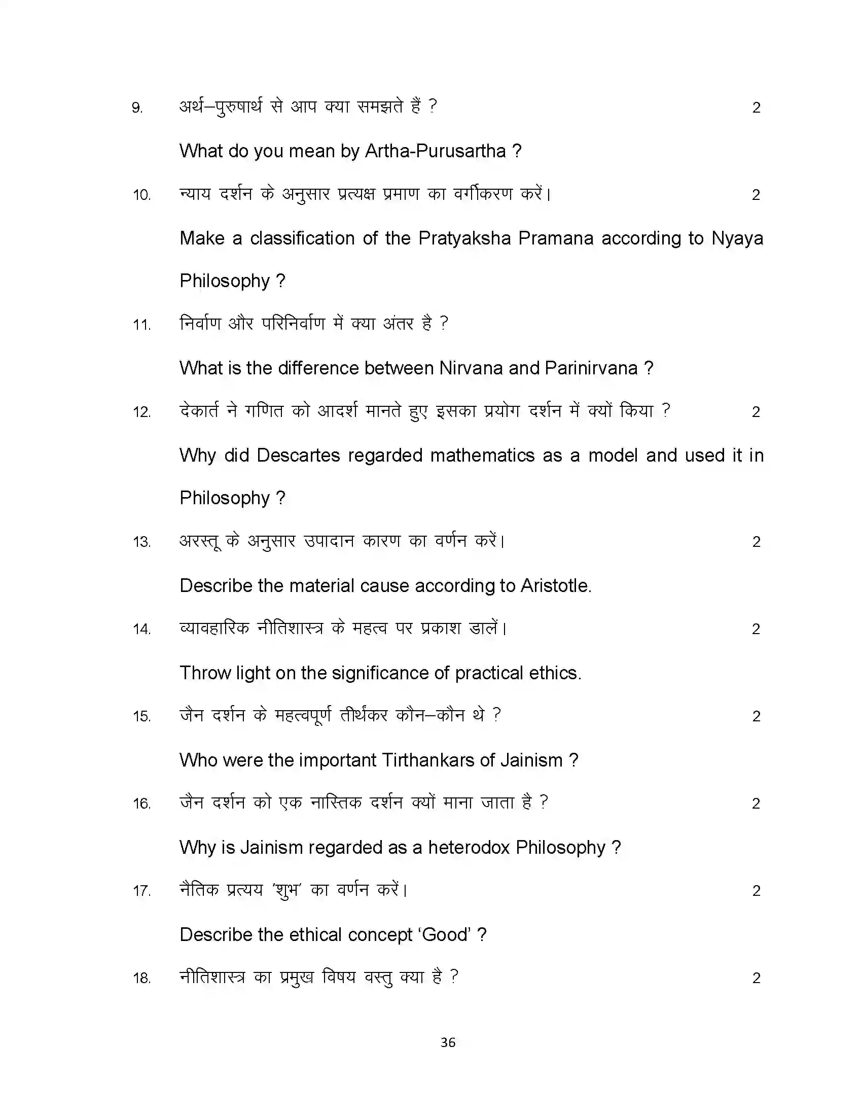 Bihar Board Class 12th 2023 Philosophy Sample Paper 36