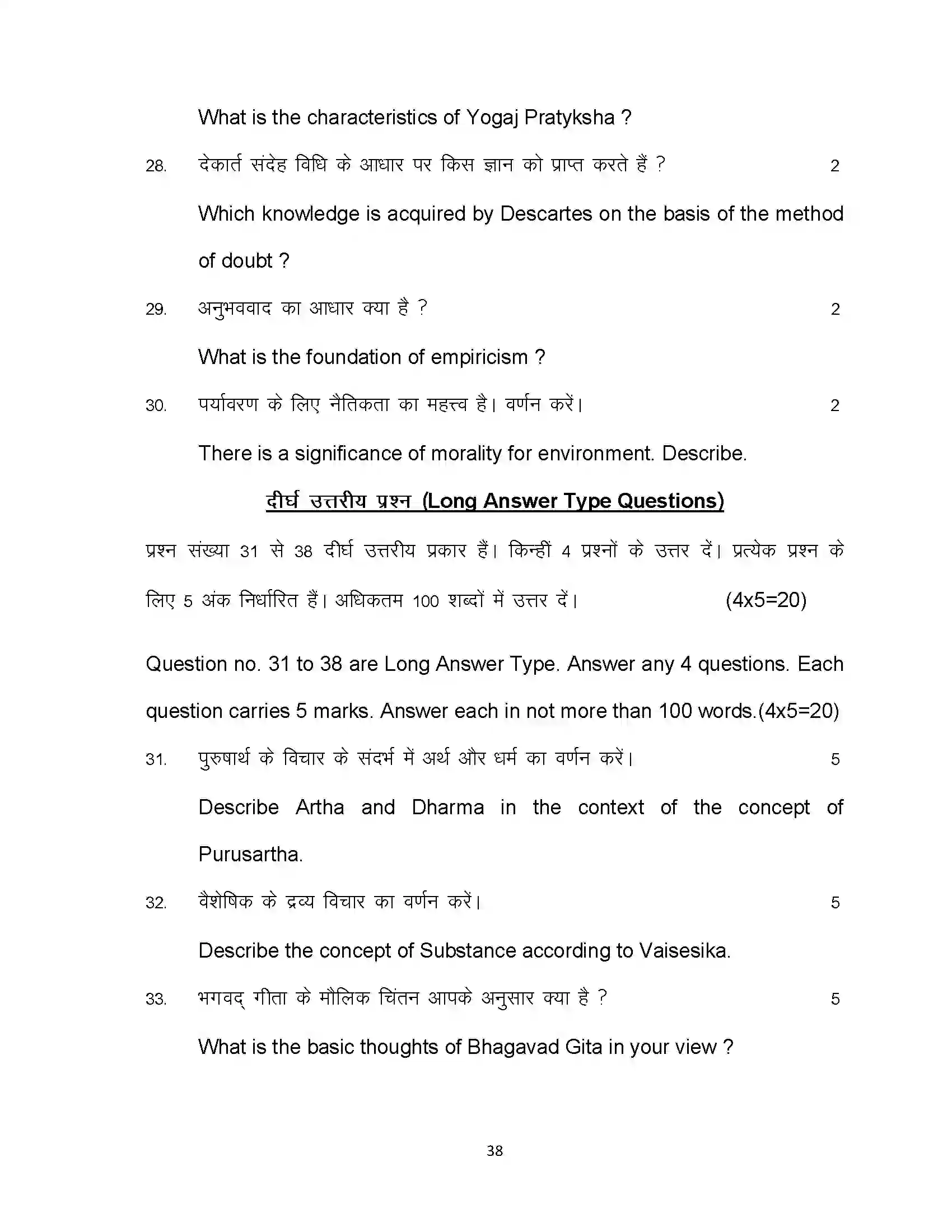 Bihar Board Class 12th 2023 Philosophy Sample Paper 38