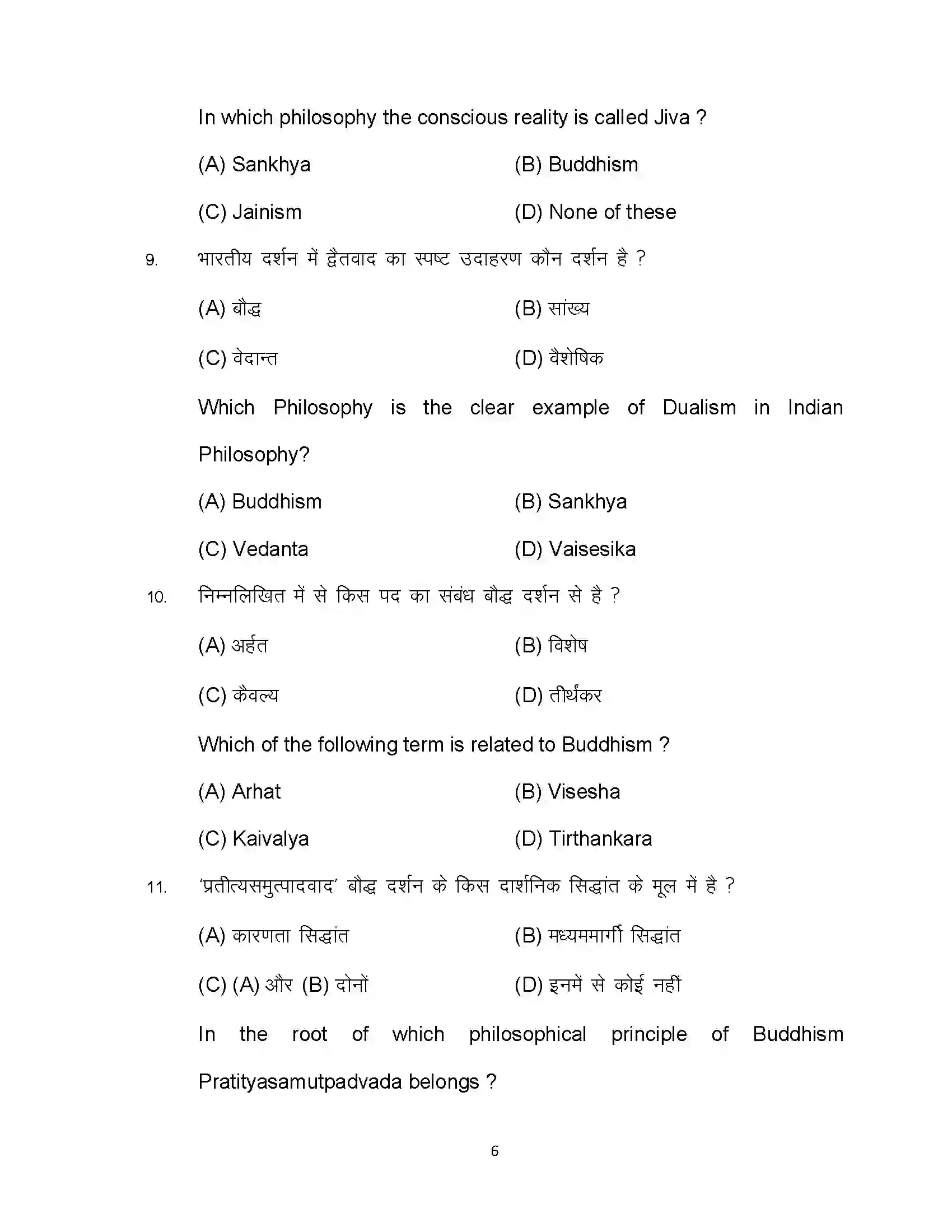 Bihar Board Class 12th 2023 Philosophy Sample Paper 6