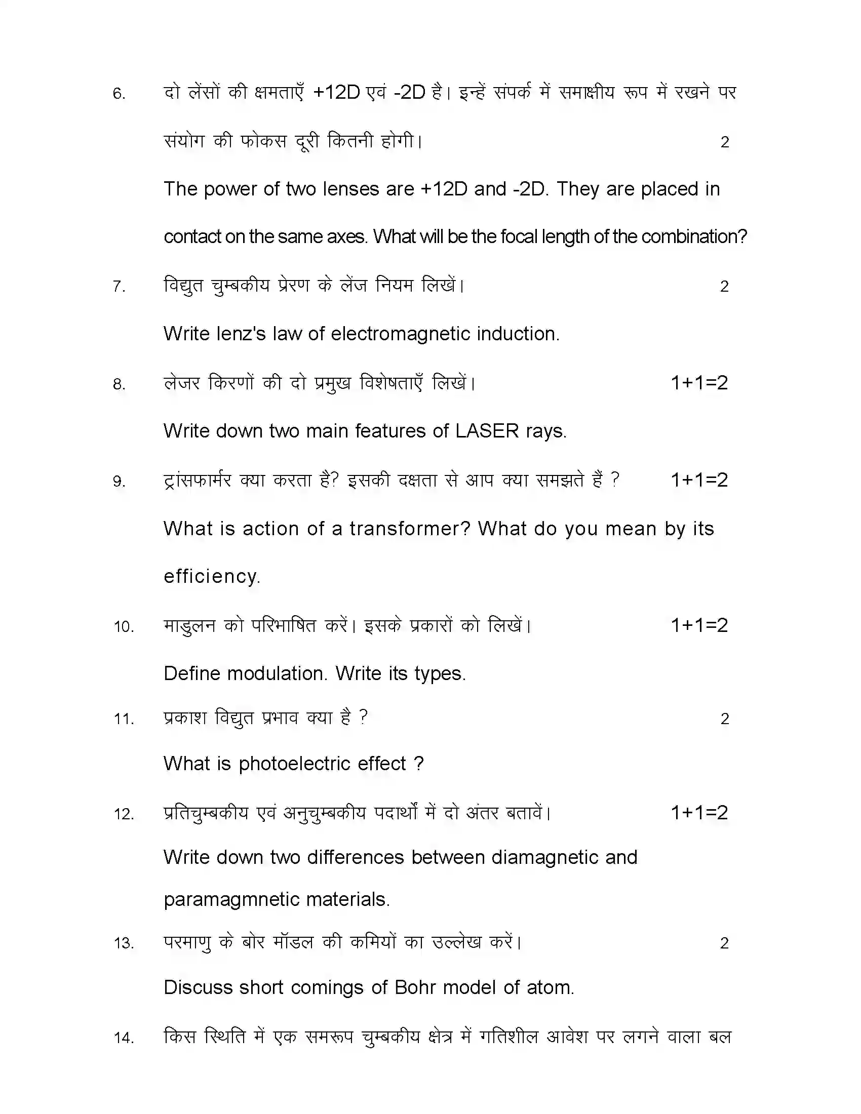 Bihar Board Class 12th 2020 Physics Sample Paper 19
