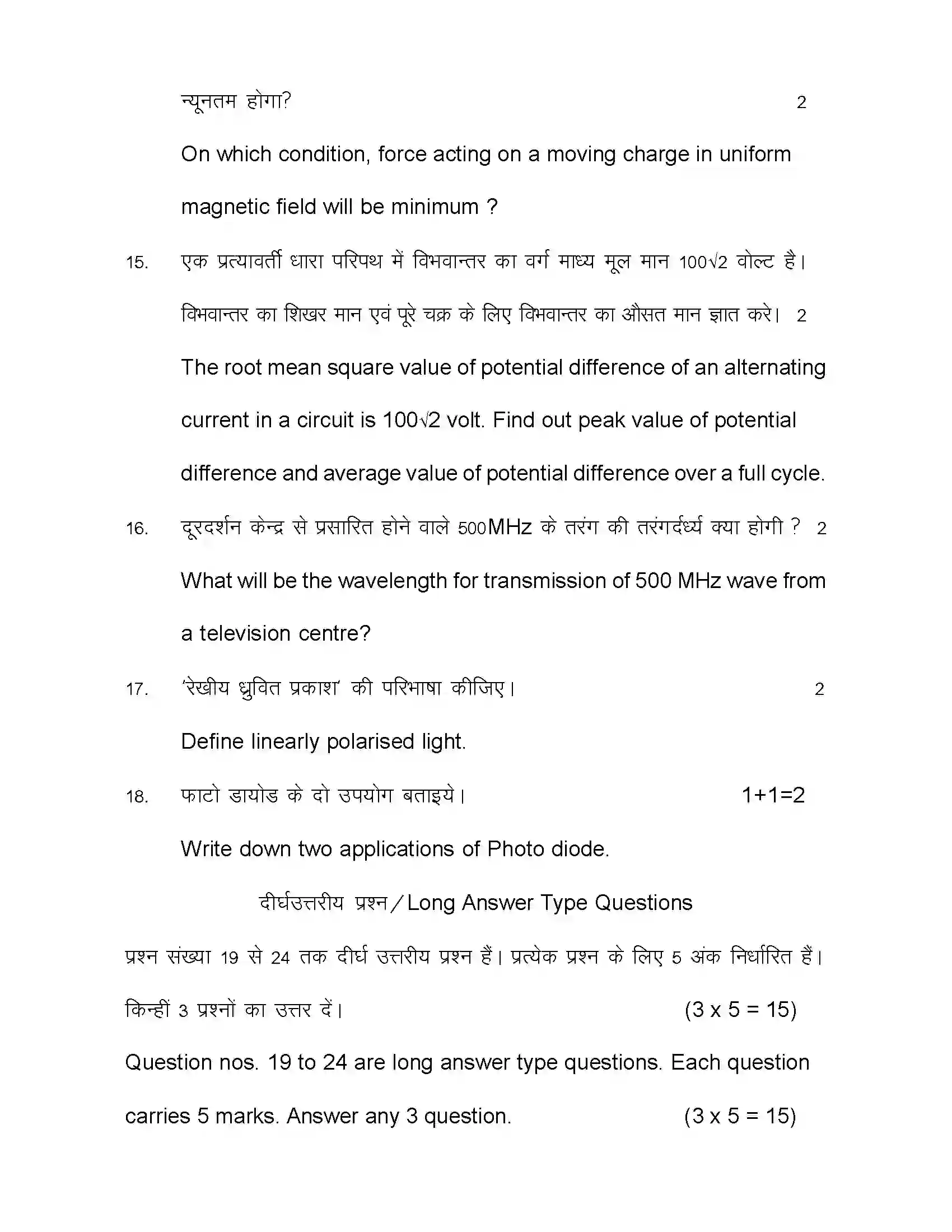 Bihar Board Class 12th 2020 Physics Sample Paper 20