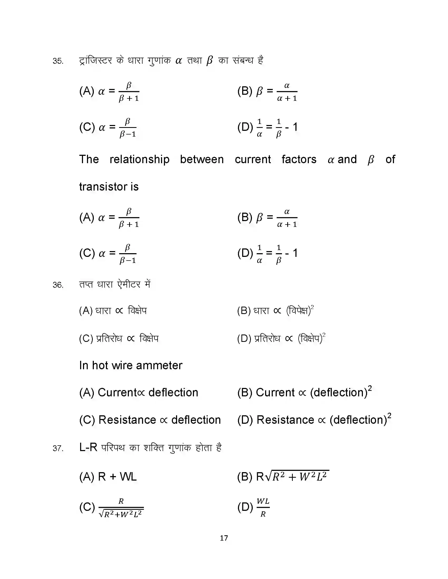 Bihar Board Class 12th 2023 Physics Sample Paper 17