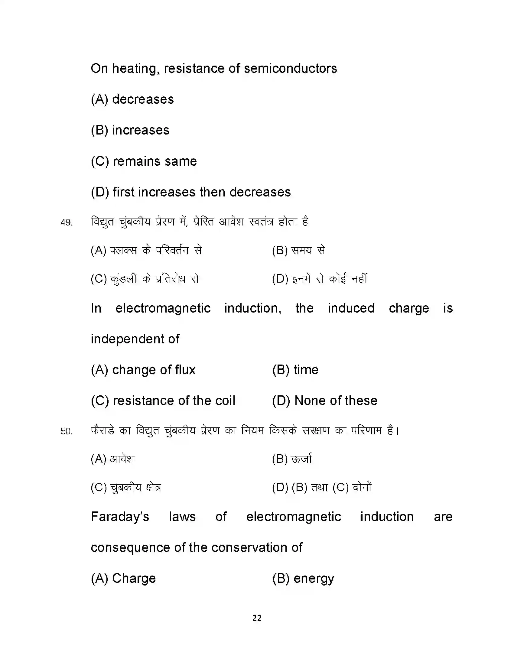 Bihar Board Class 12th 2023 Physics Sample Paper 22