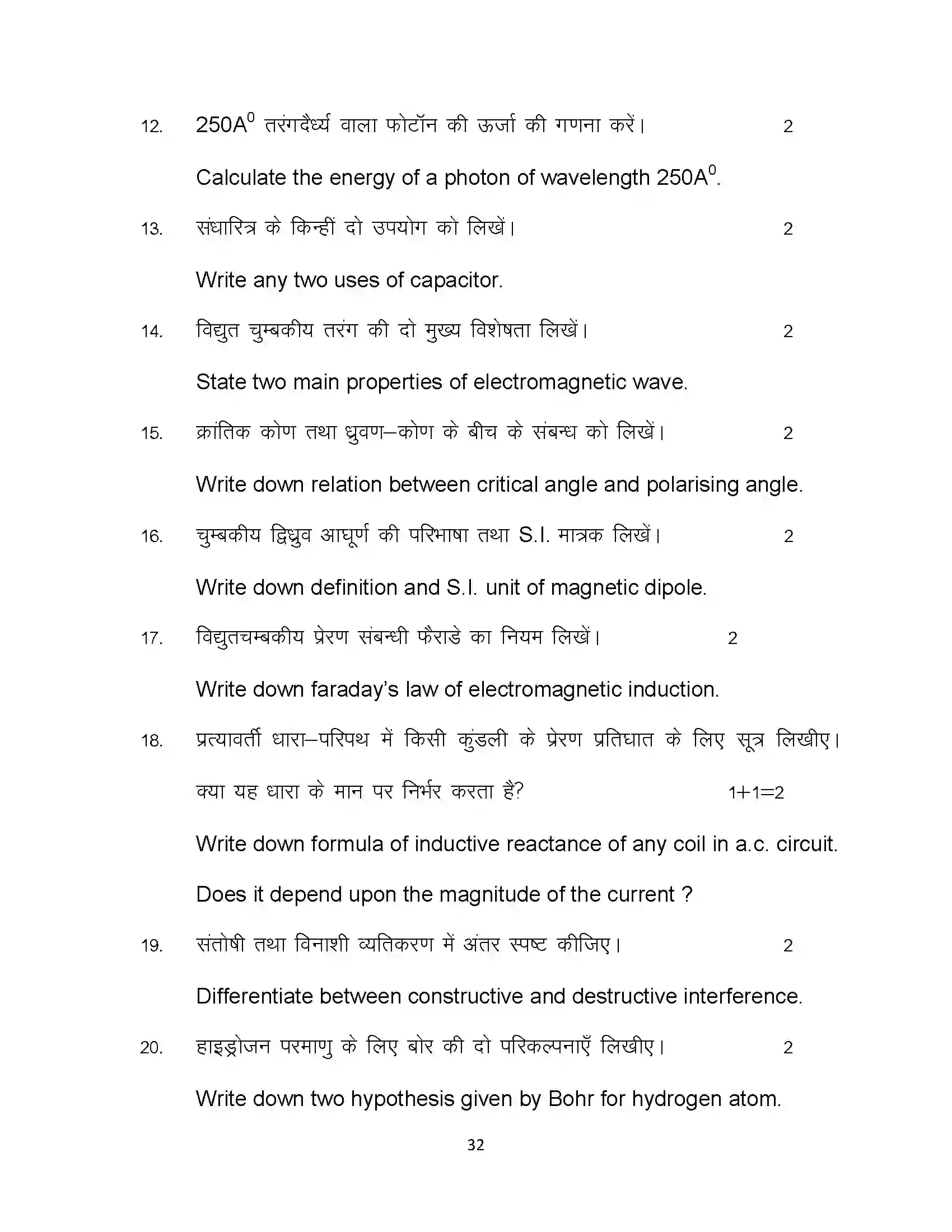 Bihar Board Class 12th 2023 Physics Sample Paper 32
