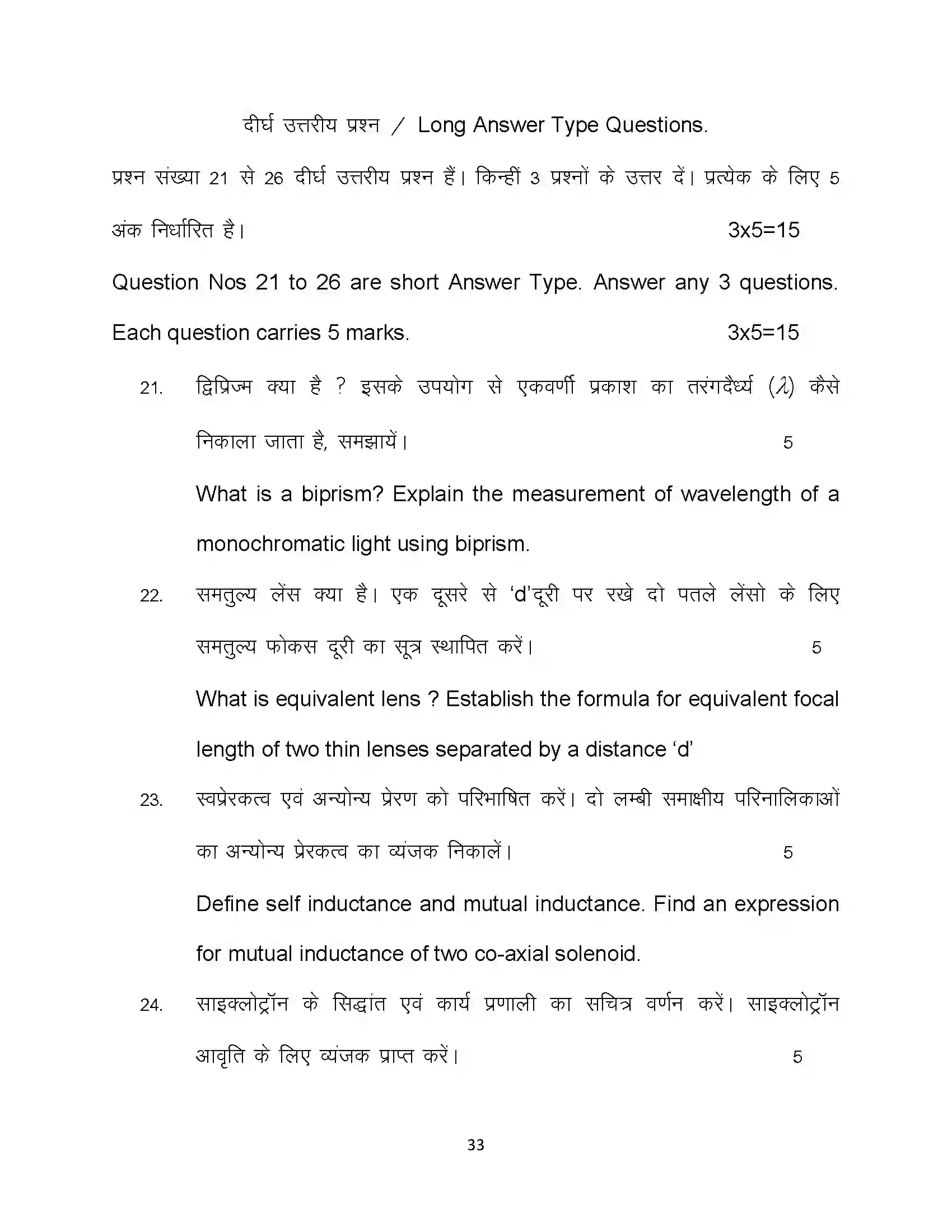Bihar Board Class 12th 2023 Physics Sample Paper 33