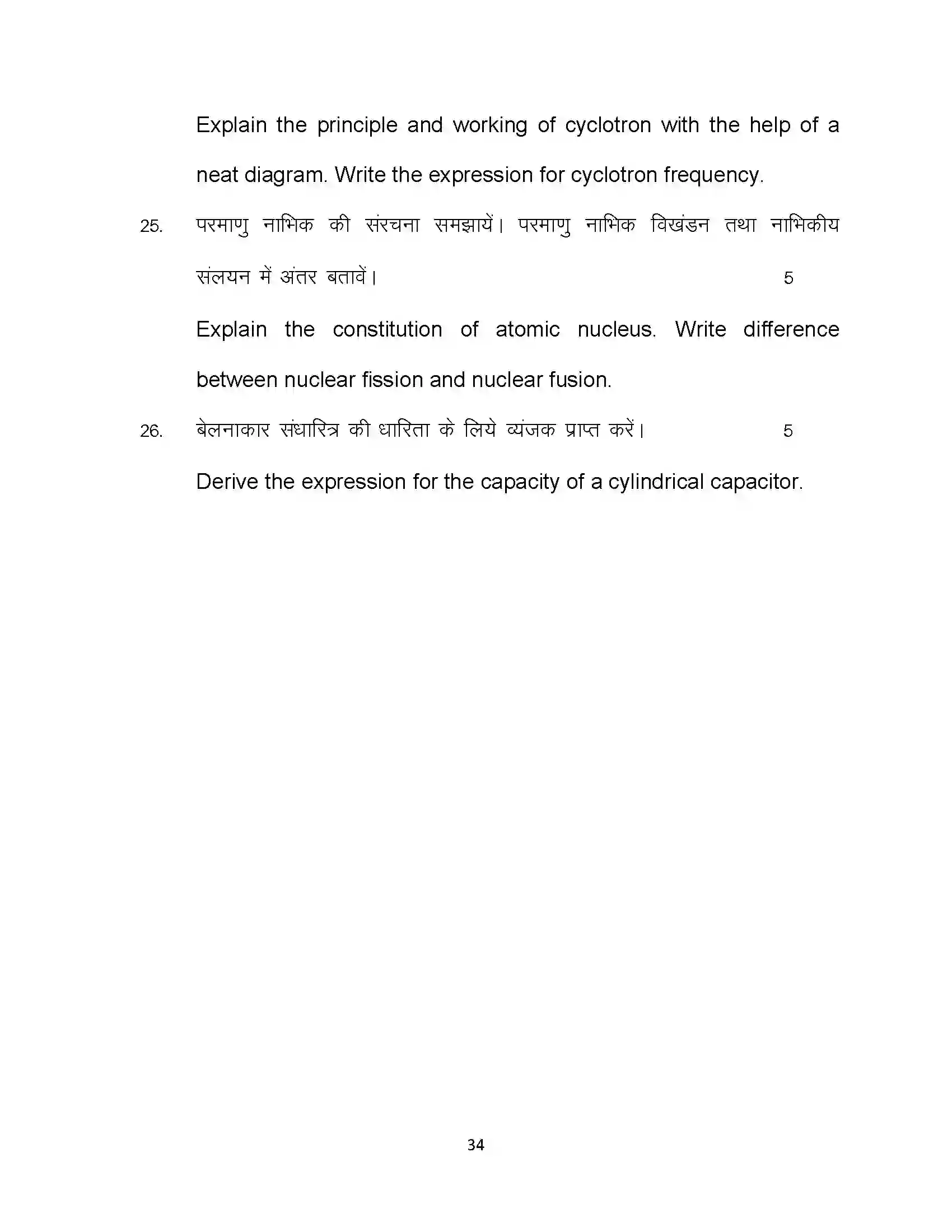Bihar Board Class 12th 2023 Physics Sample Paper 34