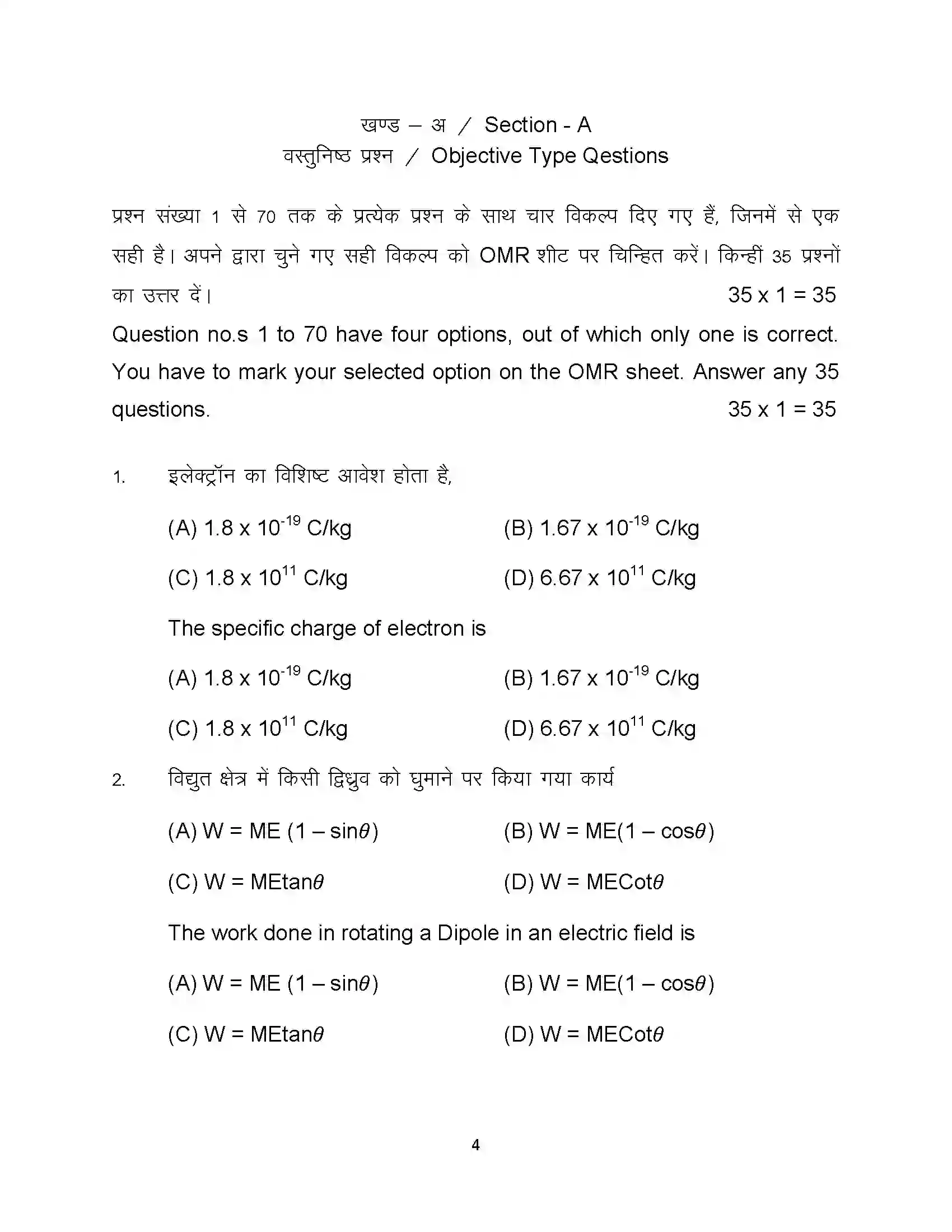 Bihar Board Class 12th 2023 Physics Sample Paper 4