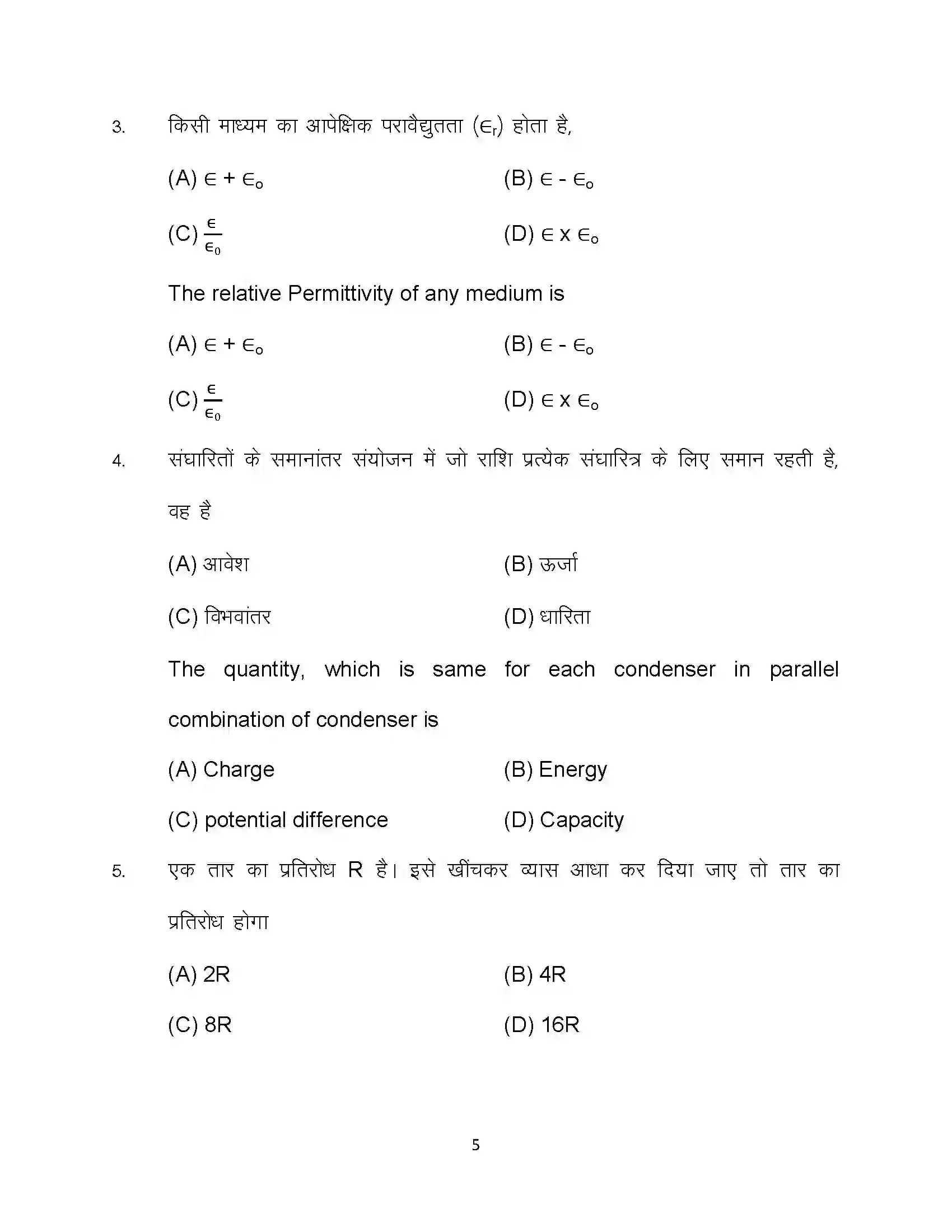 Bihar Board Class 12th 2023 Physics Sample Paper 5