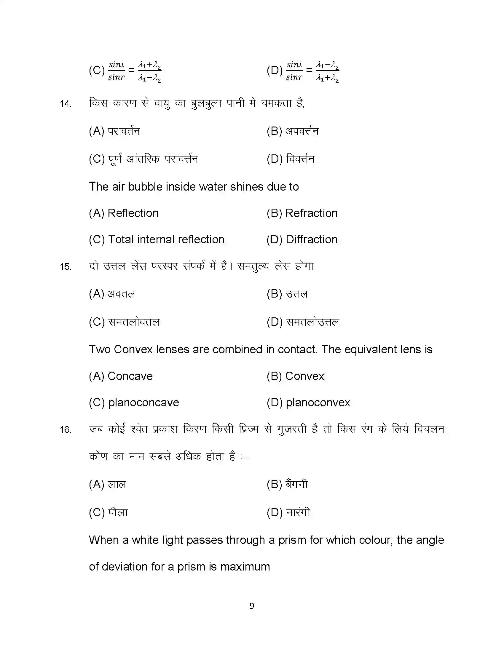 Bihar Board Class 12th 2023 Physics Sample Paper 9