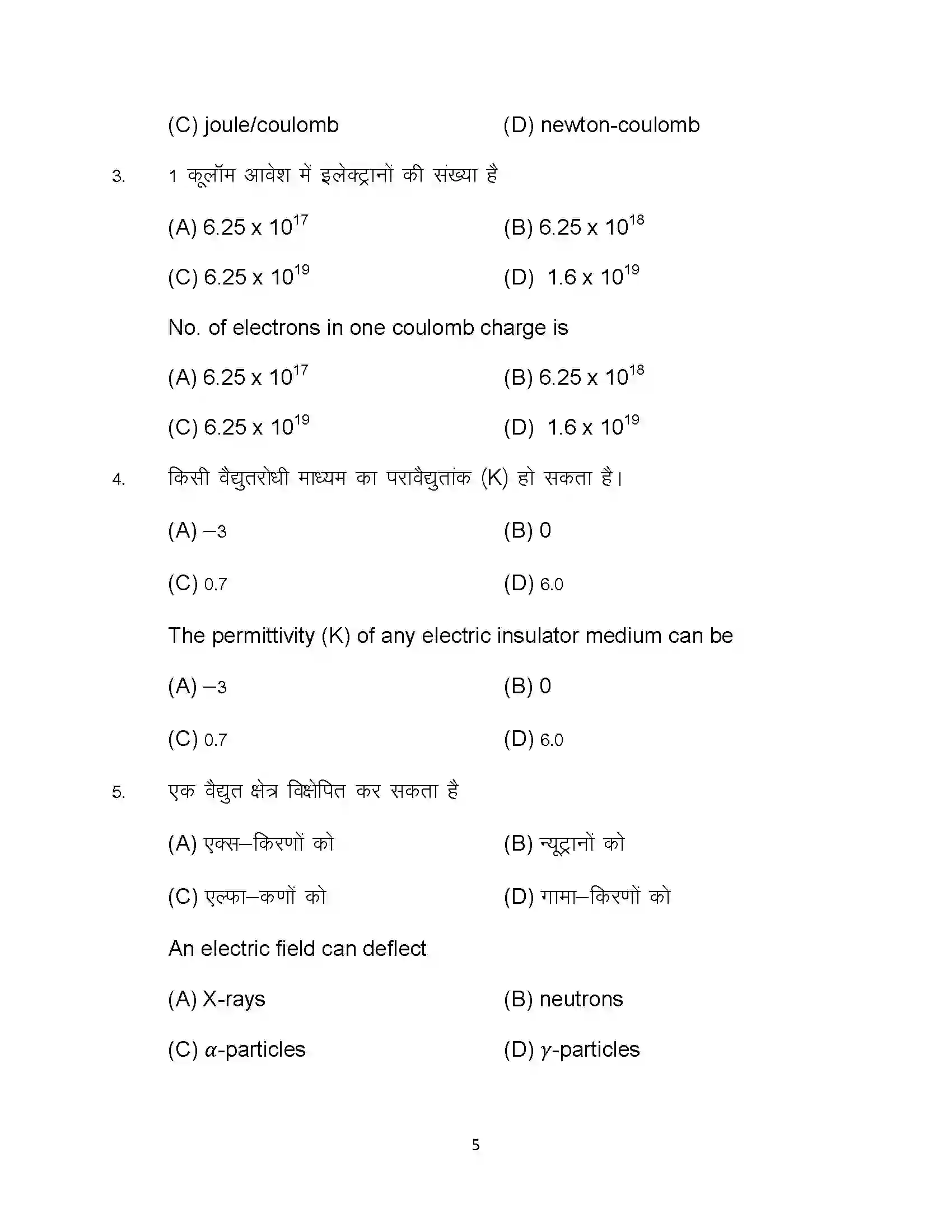 Bihar Board Class 12th 2024 Physics Sample Paper 5