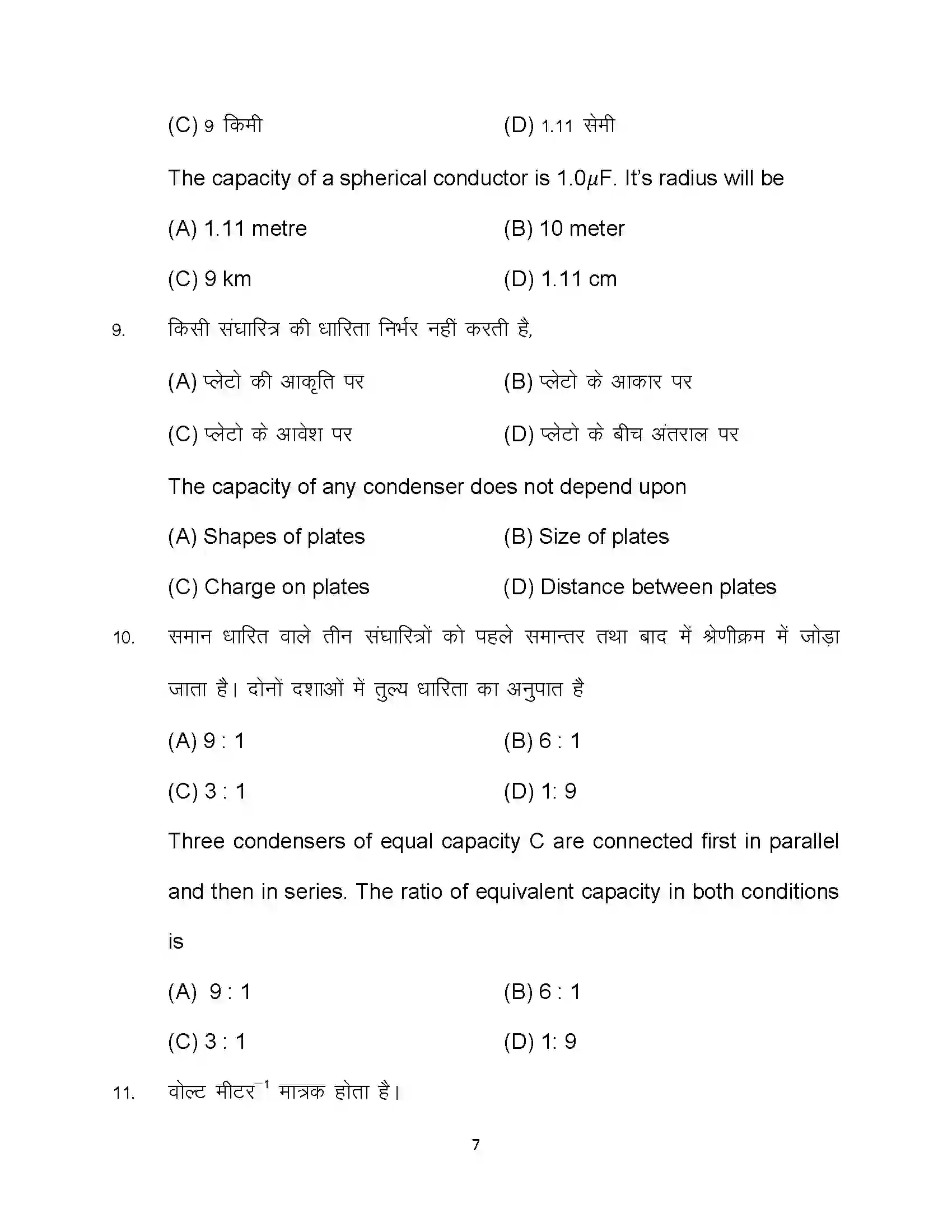 Bihar Board Class 12th 2024 Physics Sample Paper 7