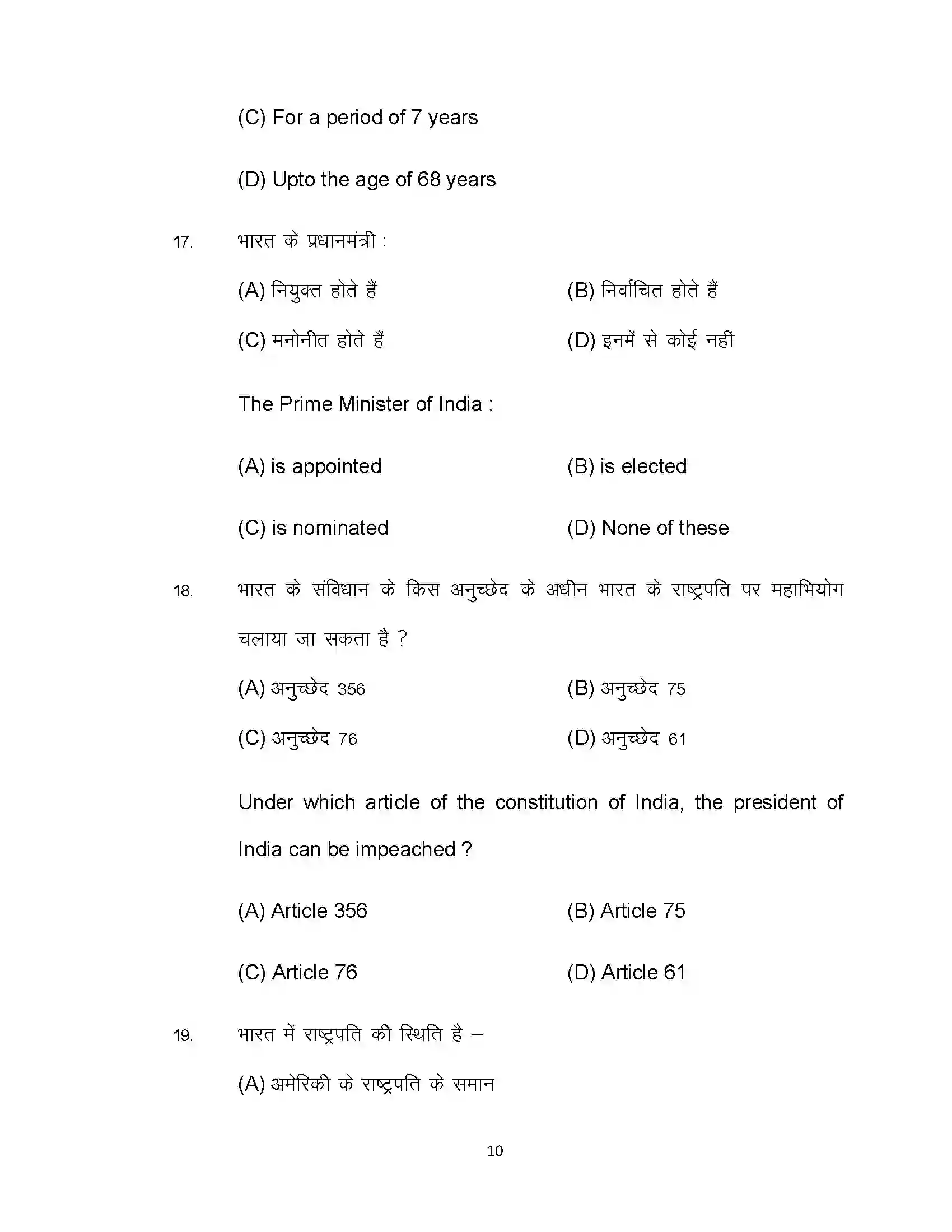 Bihar Board Class 12th 2022 Political Science Sample Paper 10