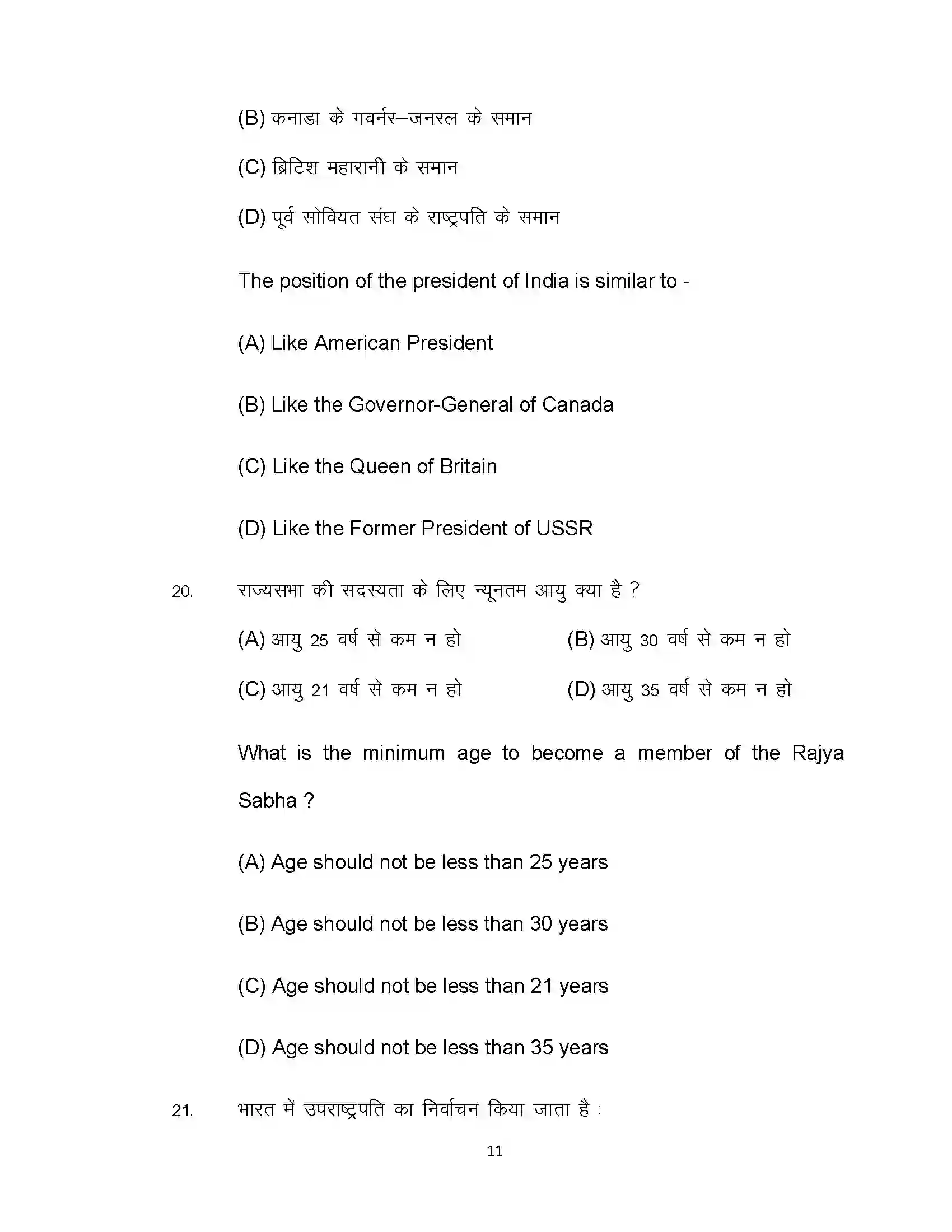 Bihar Board Class 12th 2022 Political Science Sample Paper 11