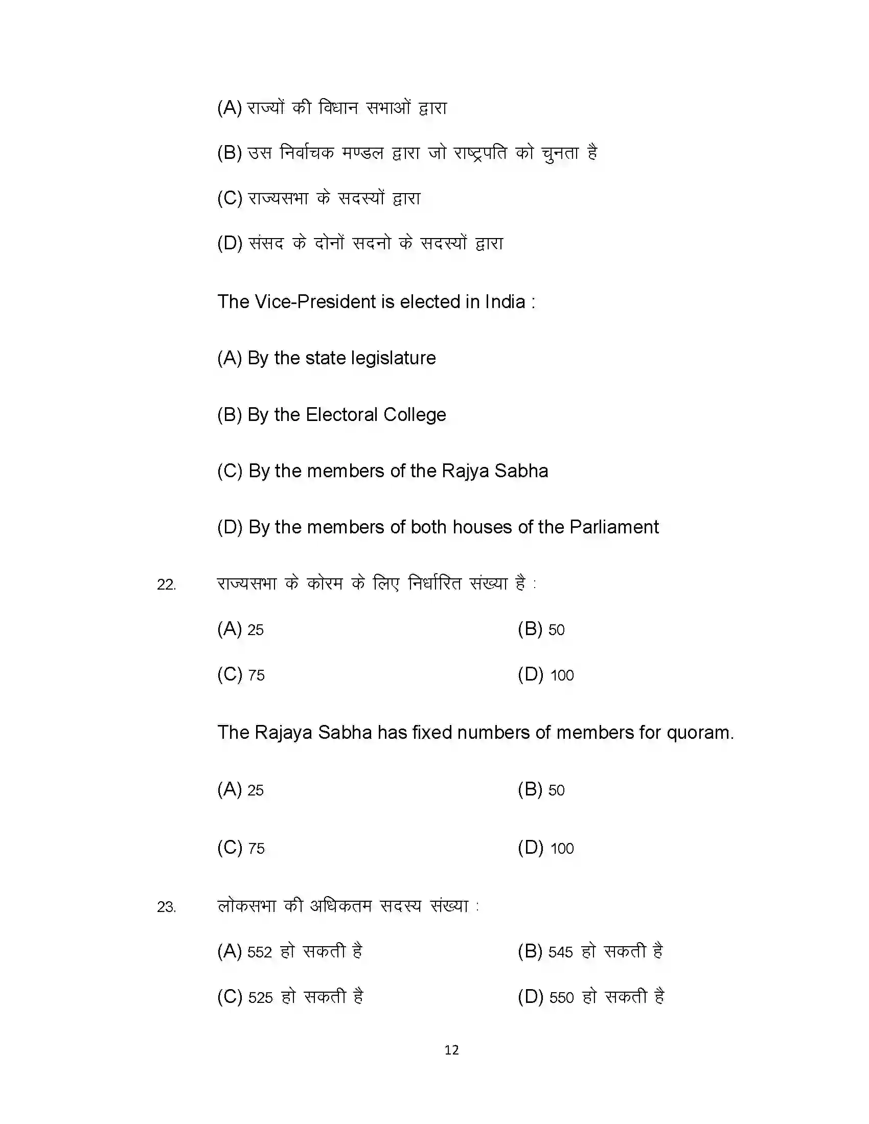 Bihar Board Class 12th 2022 Political Science Sample Paper 12