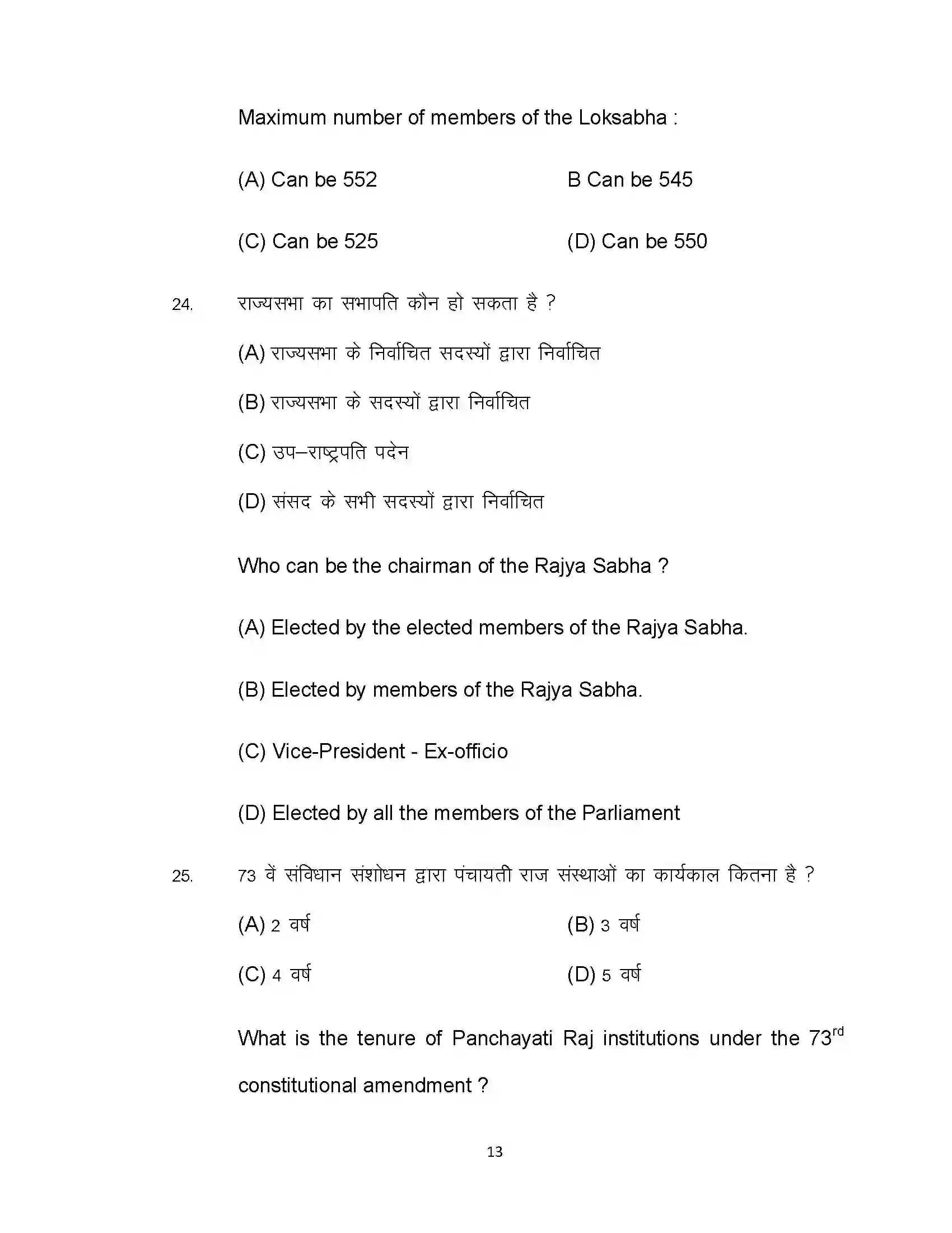 Bihar Board Class 12th 2022 Political Science Sample Paper 13