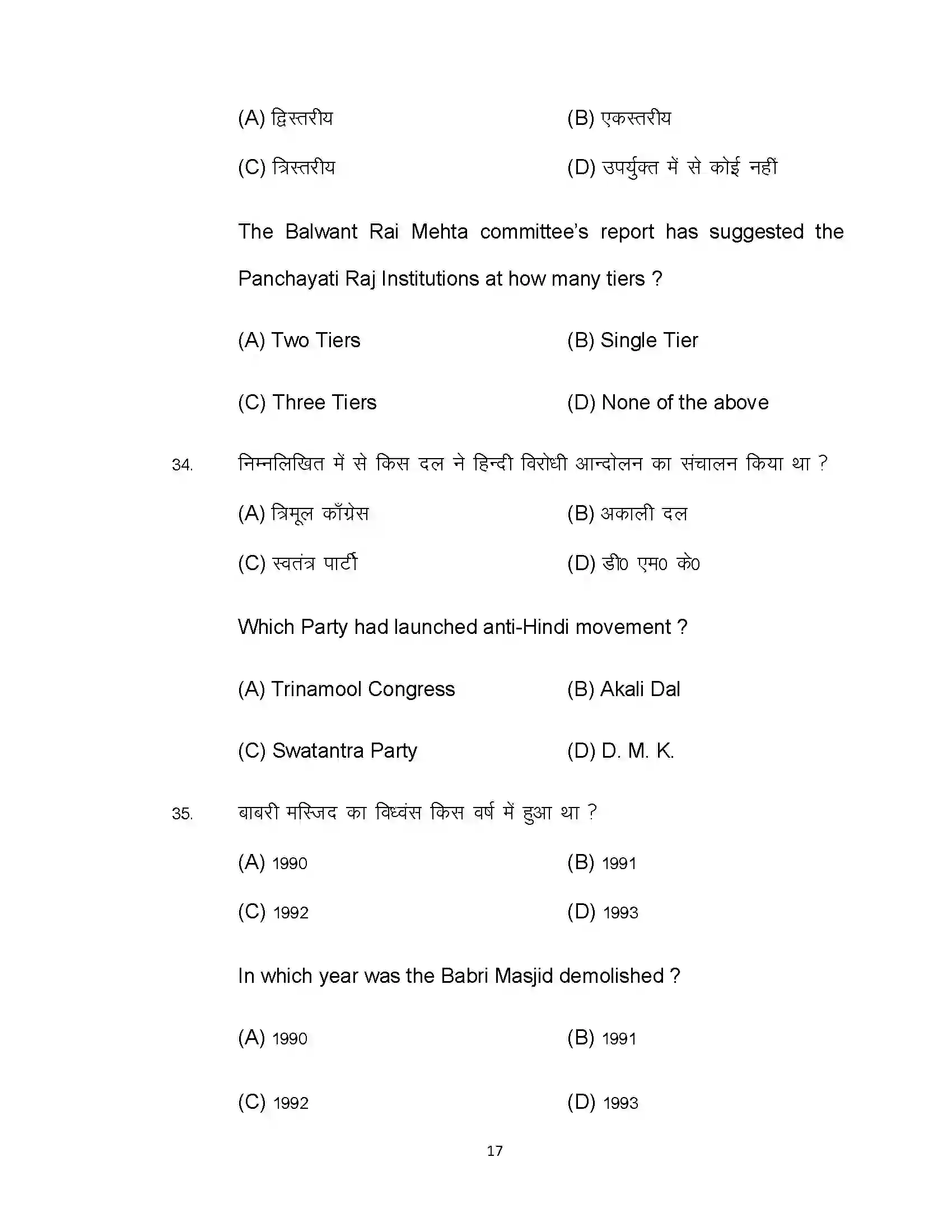 Bihar Board Class 12th 2022 Political Science Sample Paper 17
