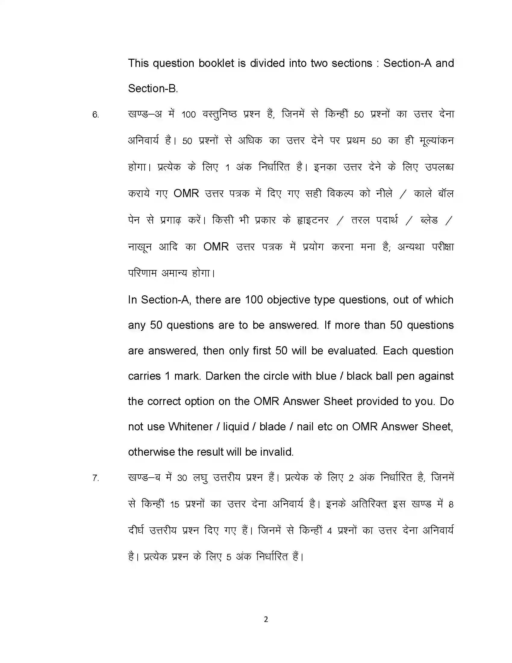 Bihar Board Class 12th 2022 Political Science Sample Paper 2