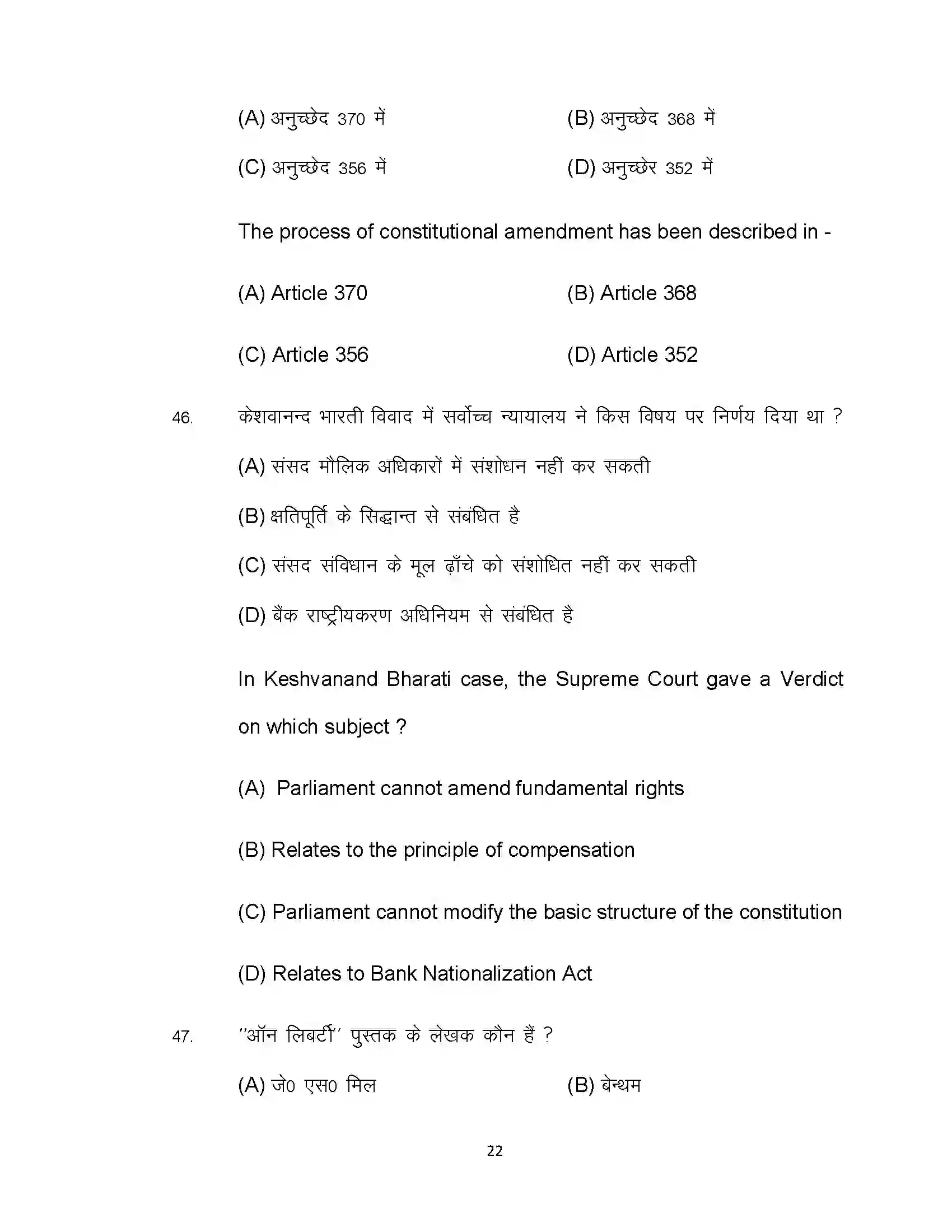 Bihar Board Class 12th 2022 Political Science Sample Paper 22