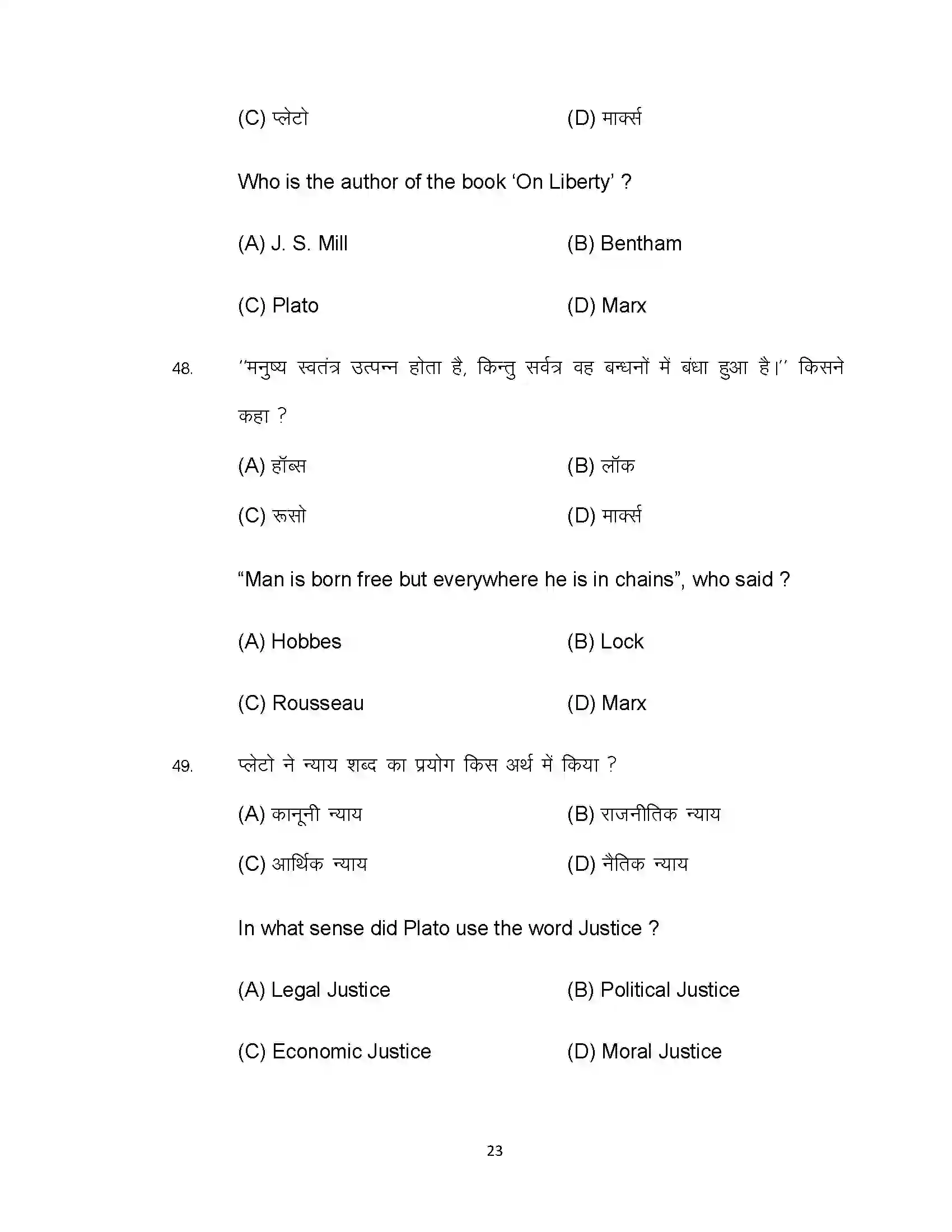 Bihar Board Class 12th 2022 Political Science Sample Paper 23