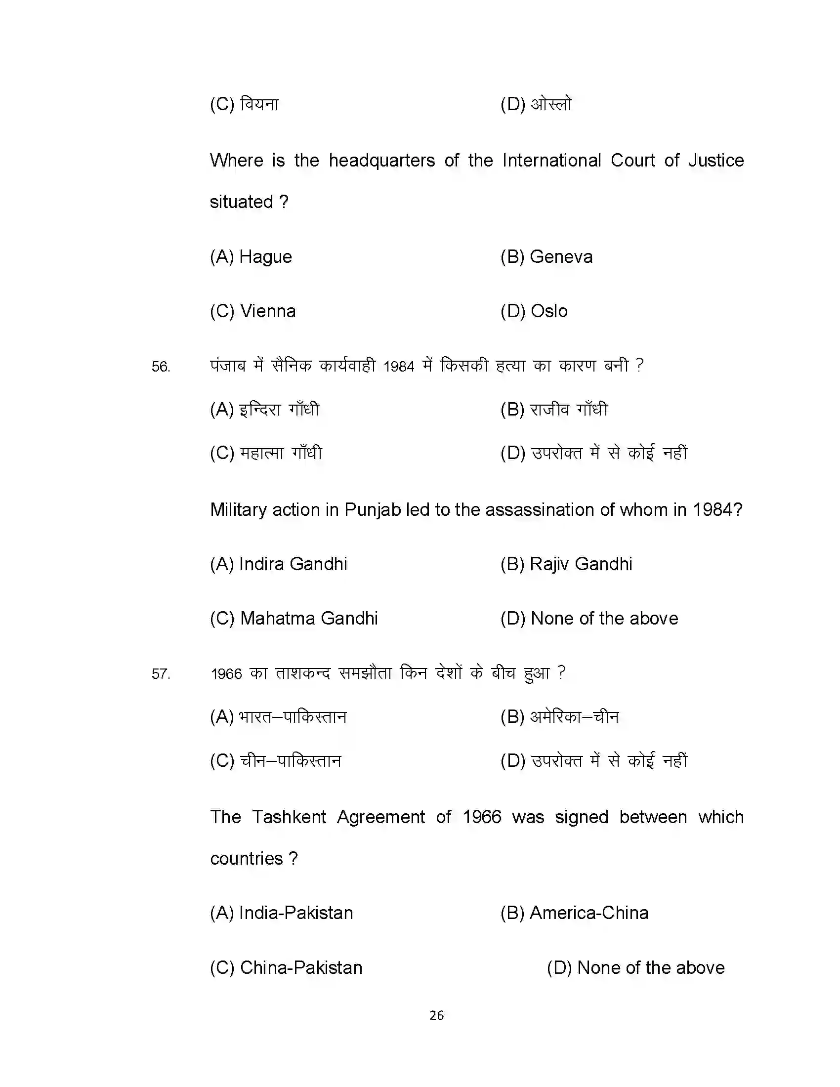 Bihar Board Class 12th 2022 Political Science Sample Paper 26