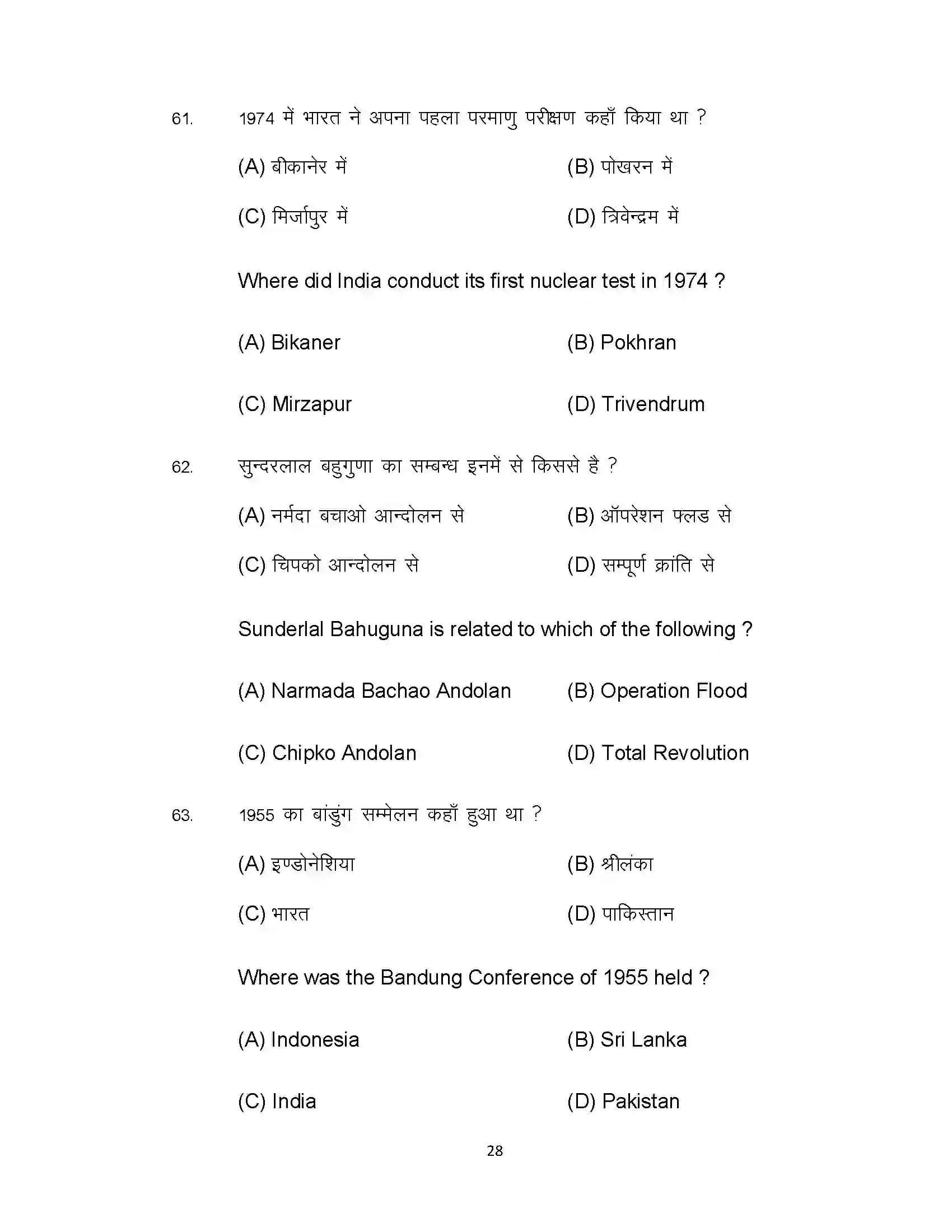 Bihar Board Class 12th 2022 Political Science Sample Paper 28