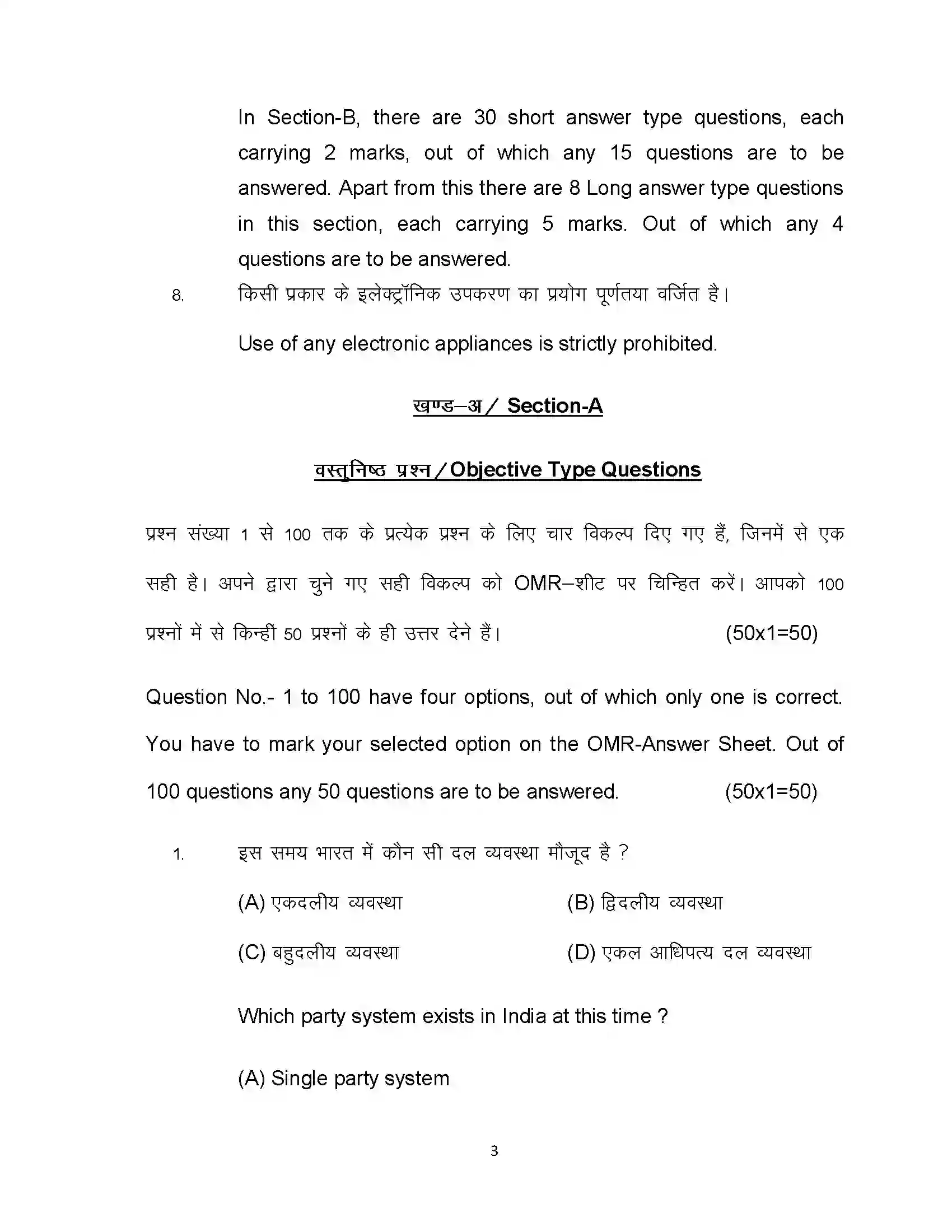 Bihar Board Class 12th 2022 Political Science Sample Paper 3