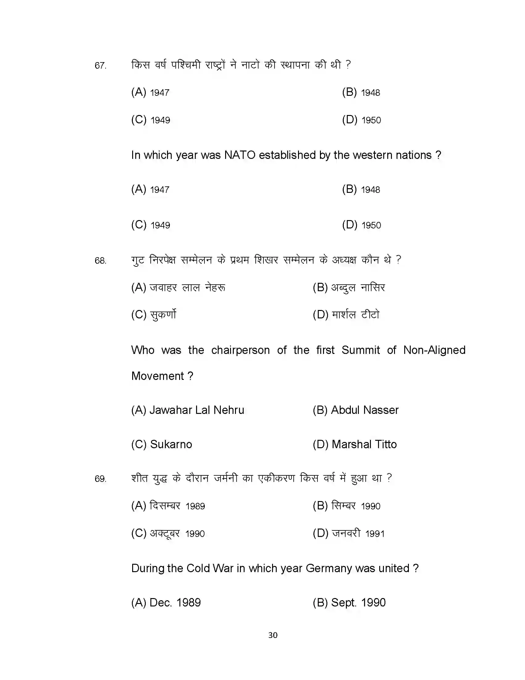 Bihar Board Class 12th 2022 Political Science Sample Paper 30