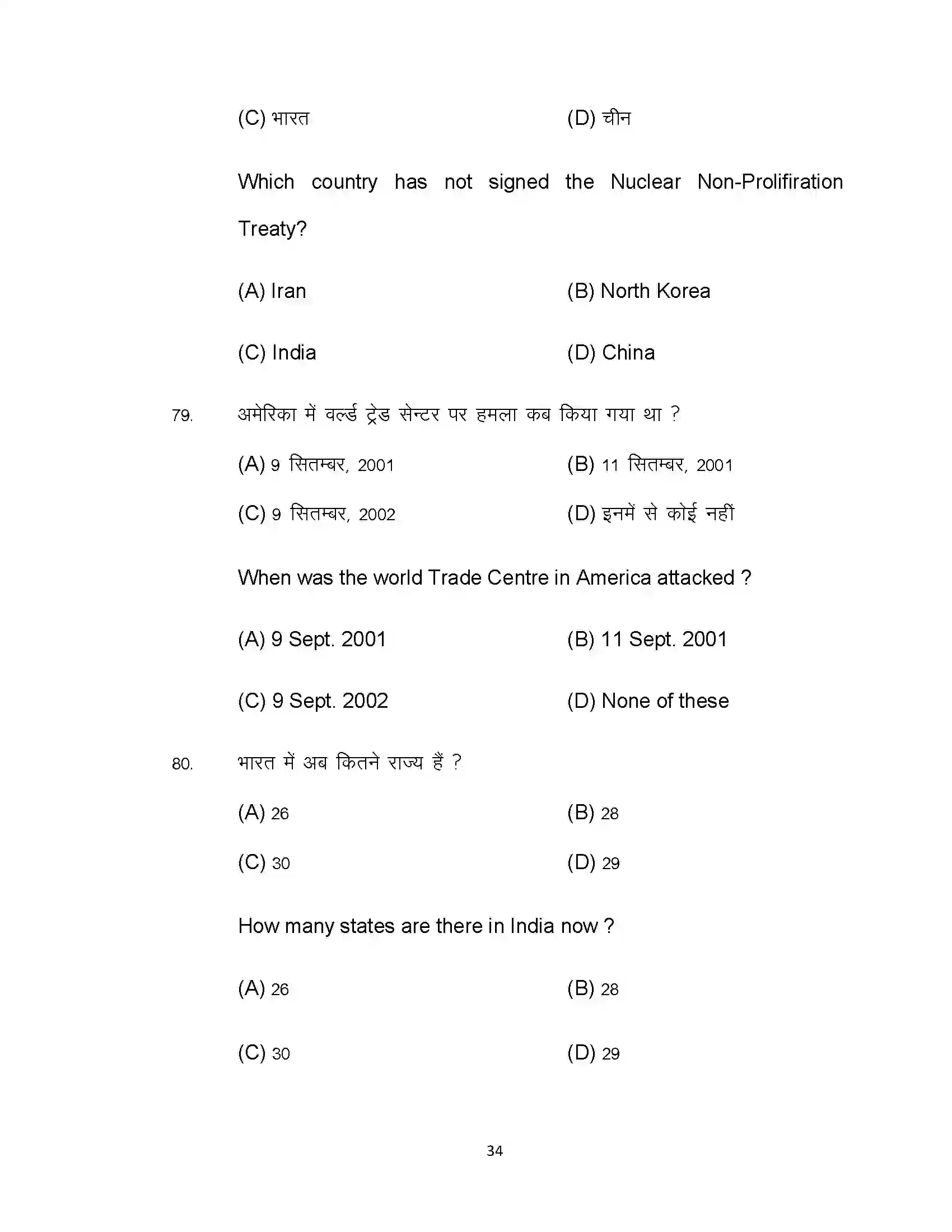Bihar Board Class 12th 2022 Political Science Sample Paper 34