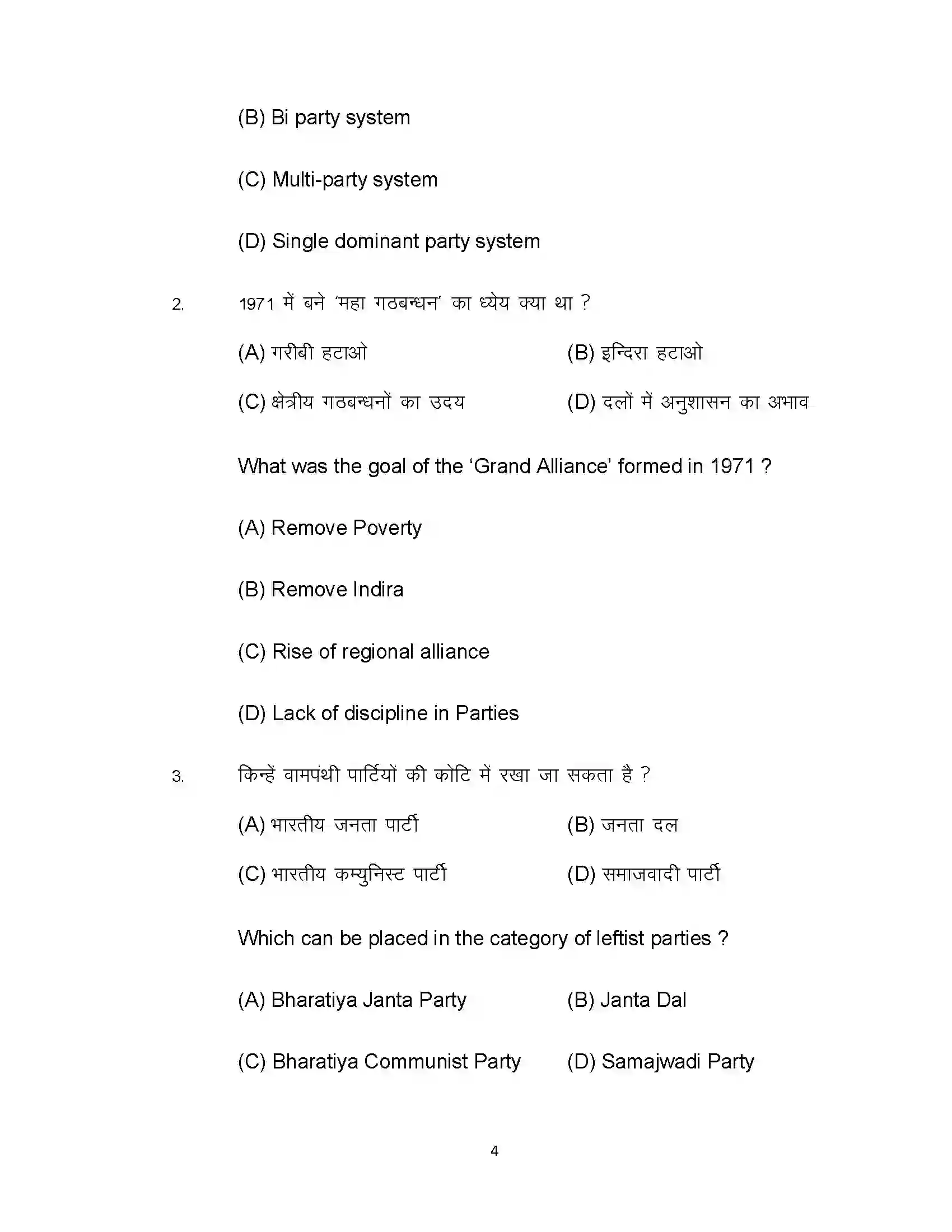 Bihar Board Class 12th 2022 Political Science Sample Paper 4