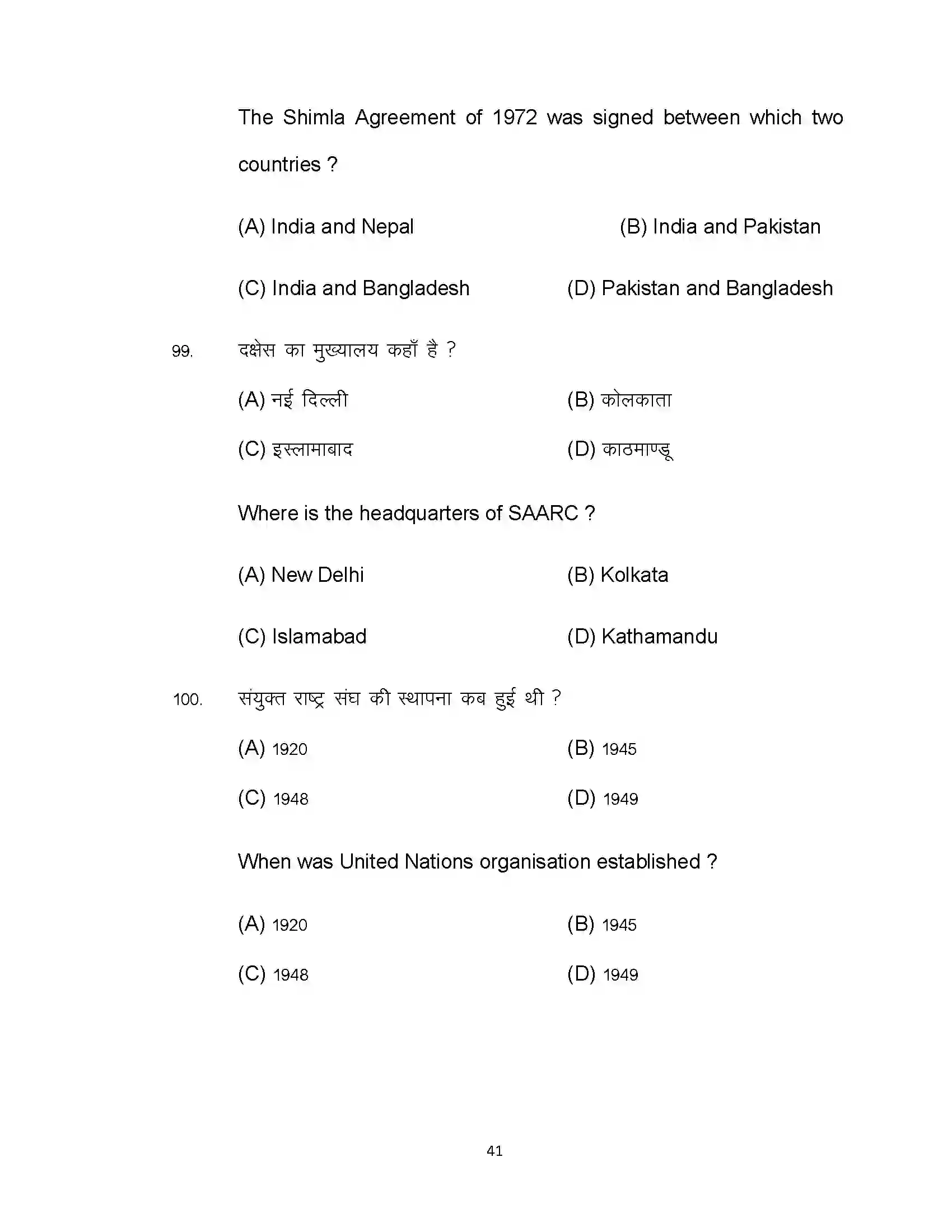 Bihar Board Class 12th 2022 Political Science Sample Paper 41