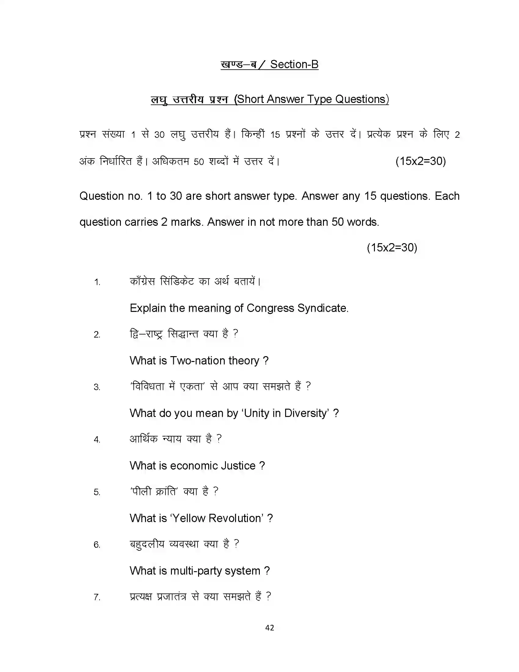 Bihar Board Class 12th 2022 Political Science Sample Paper 42