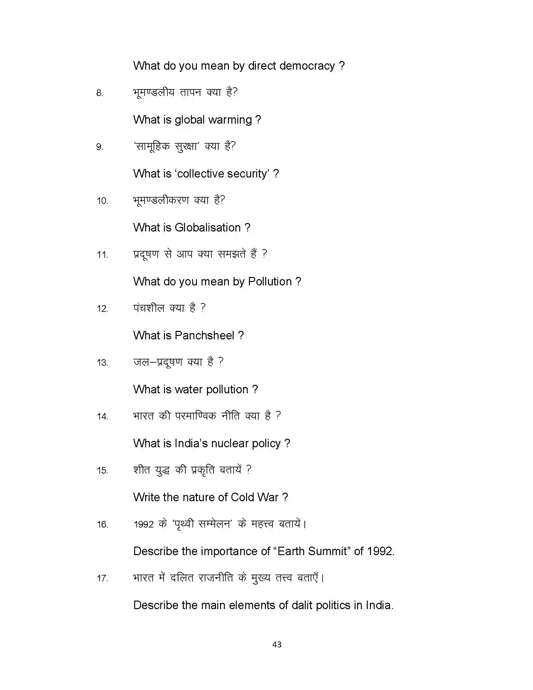 Bihar Board Class 12th 2022 Political Science Sample Paper 43