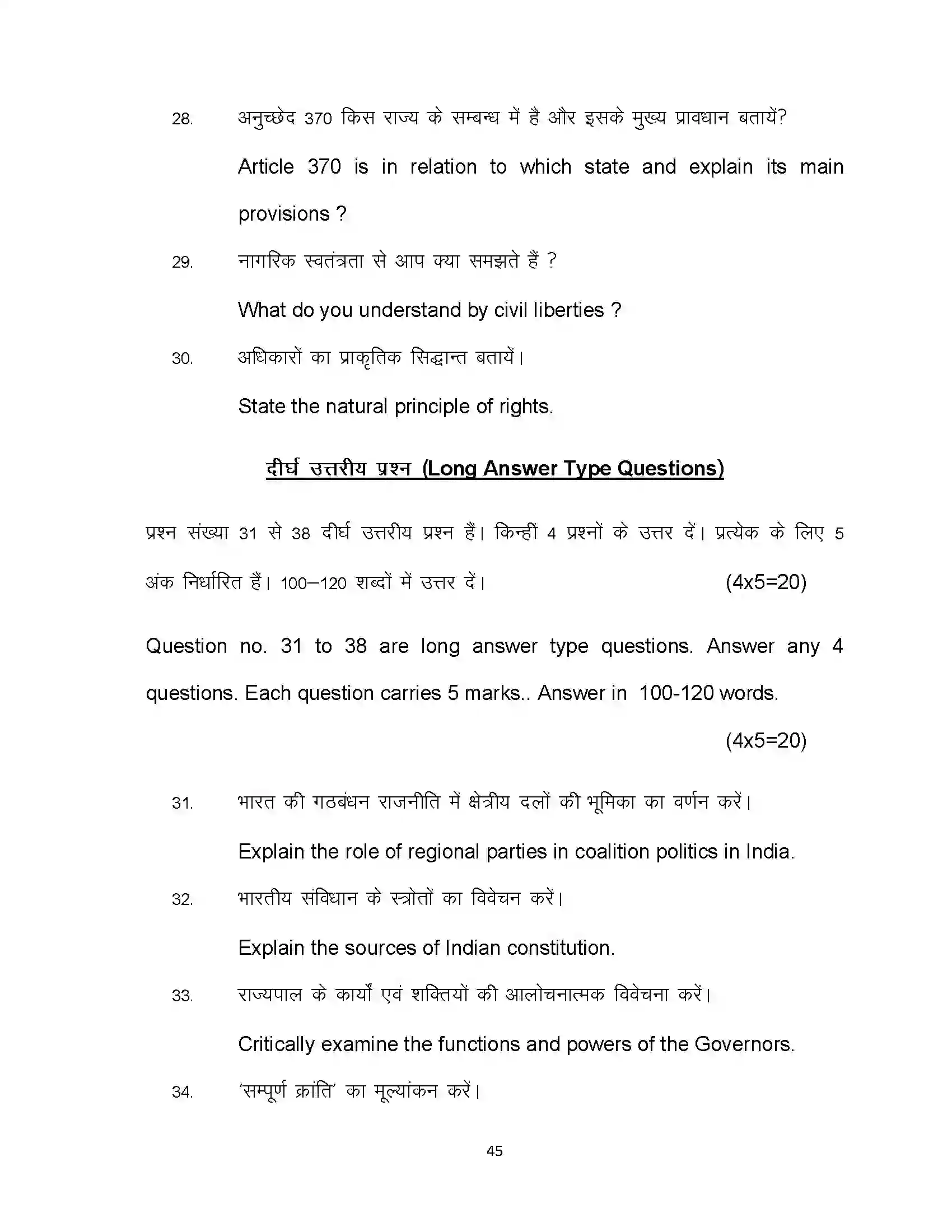 Bihar Board Class 12th 2022 Political Science Sample Paper 45