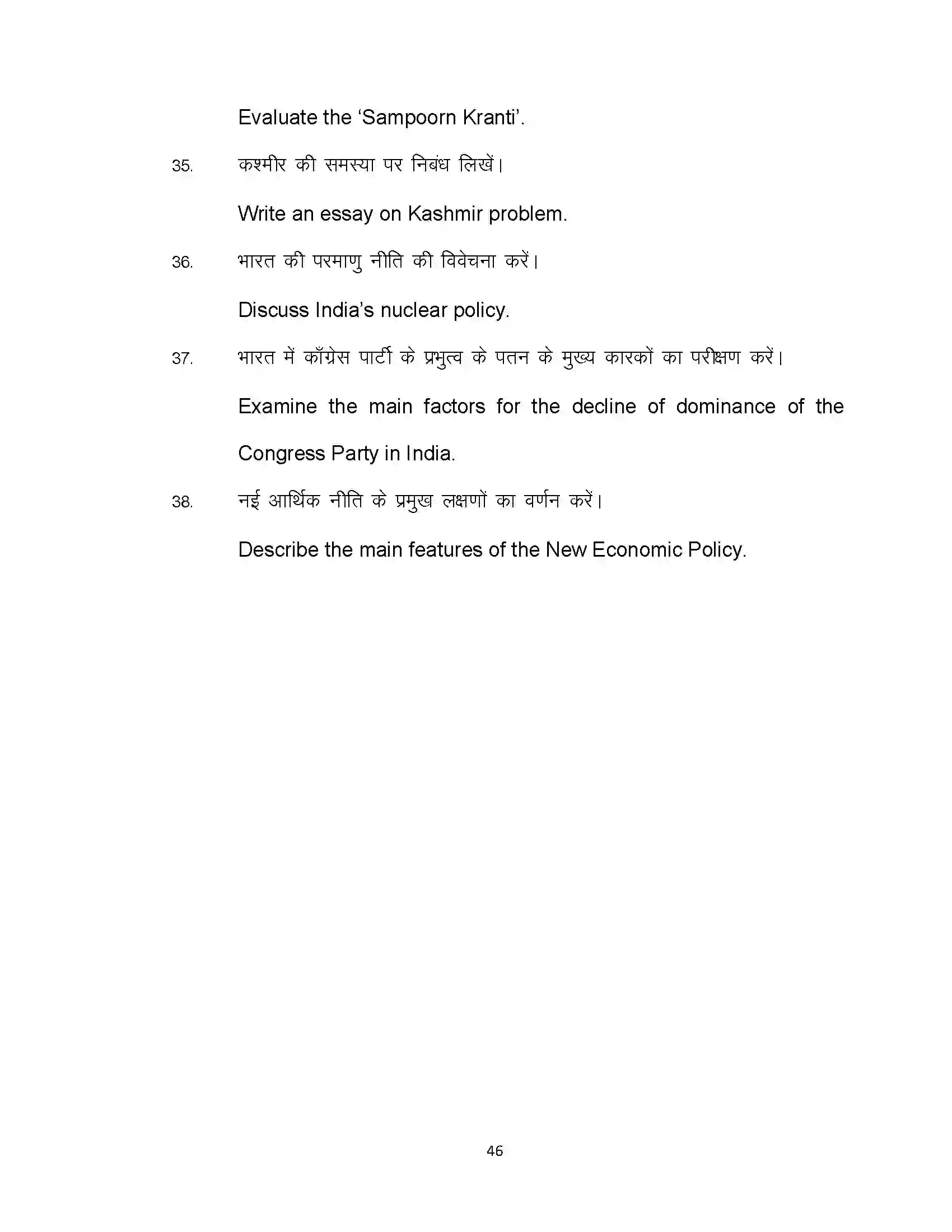 Bihar Board Class 12th 2022 Political Science Sample Paper 46