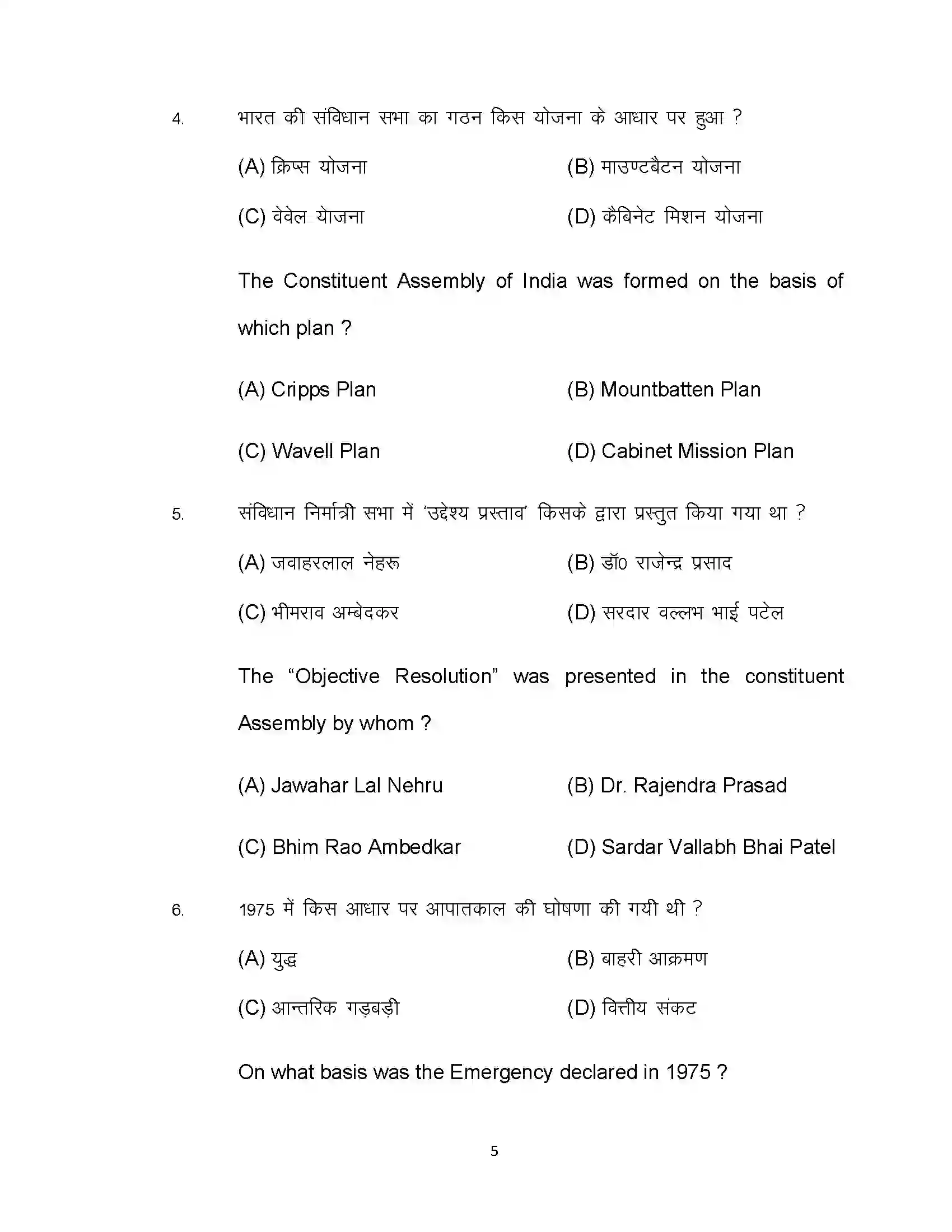 Bihar Board Class 12th 2022 Political Science Sample Paper 5