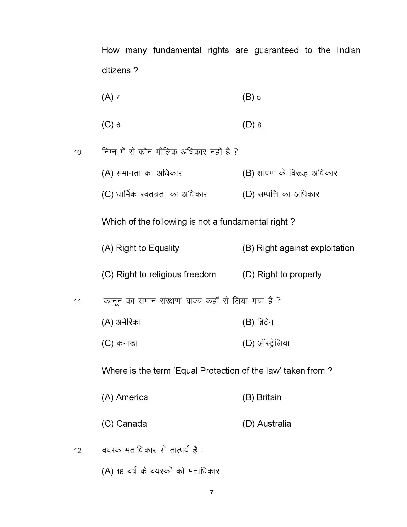 Bihar Board Class 12th 2022 Political Science Sample Paper 7