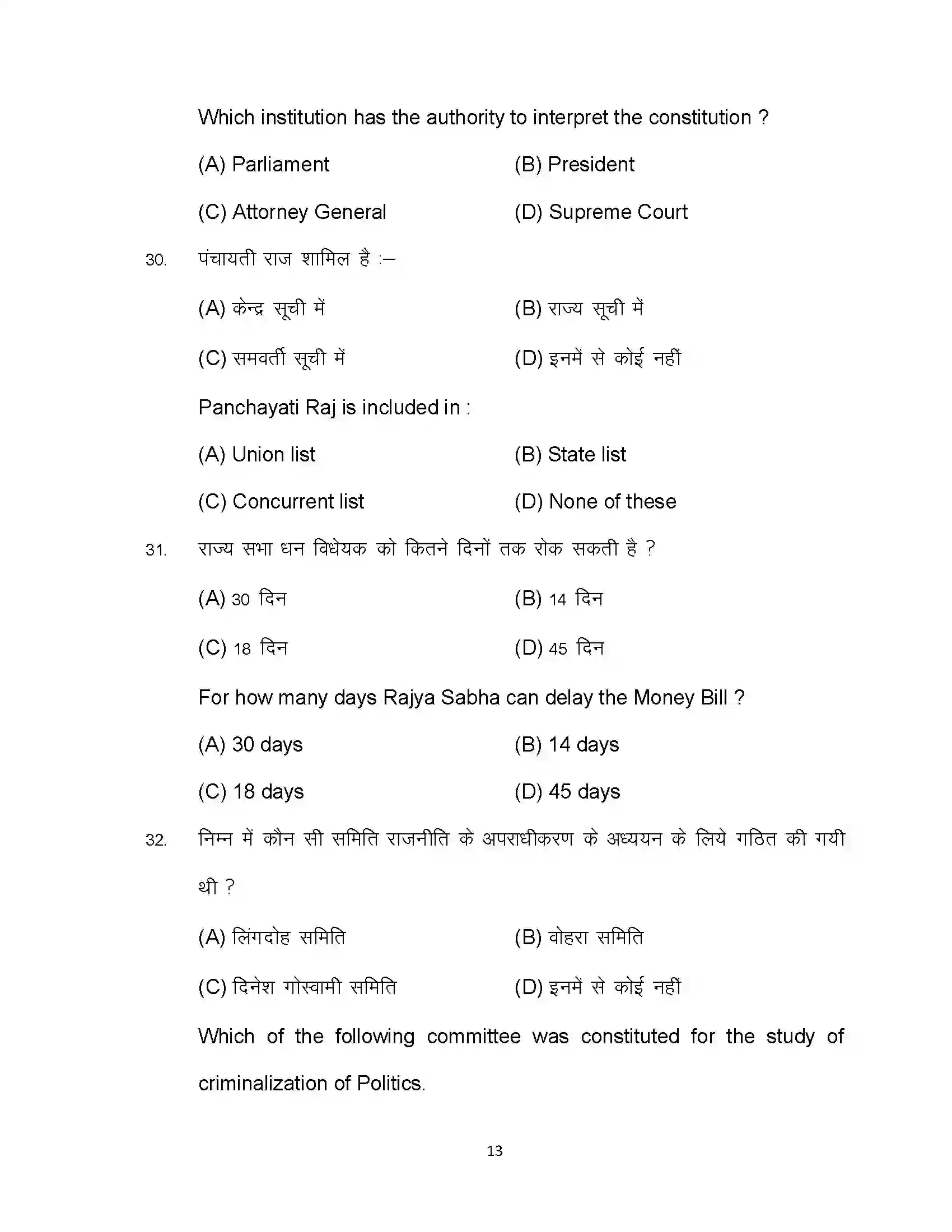 Bihar Board Class 12th 2023 Political Science Sample Paper 13