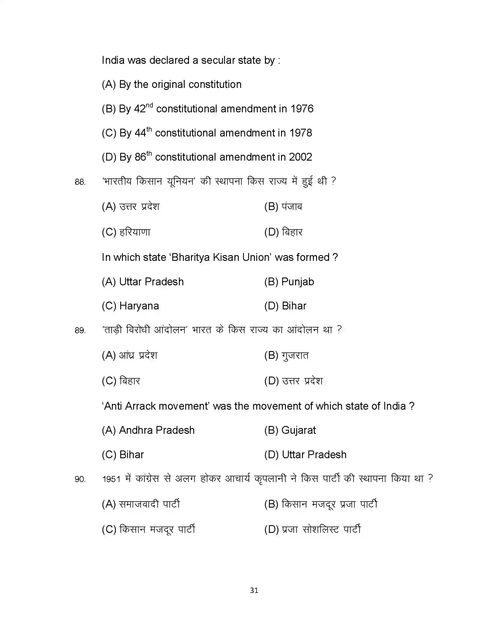 Bihar Board Class 12th 2023 Political Science Sample Paper 31