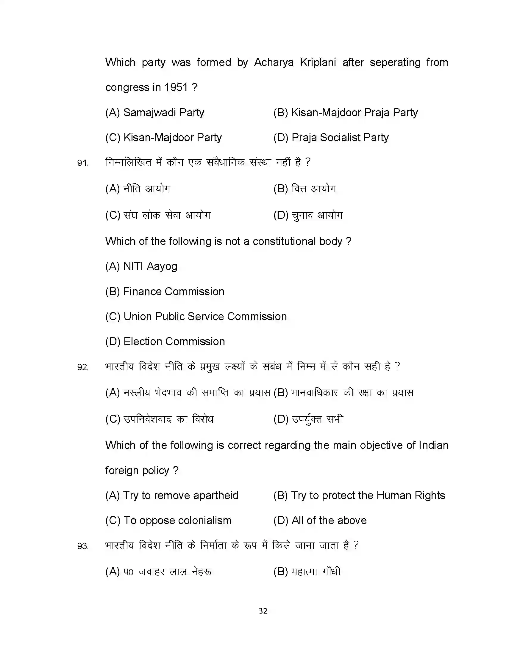 Bihar Board Class 12th 2023 Political Science Sample Paper 32