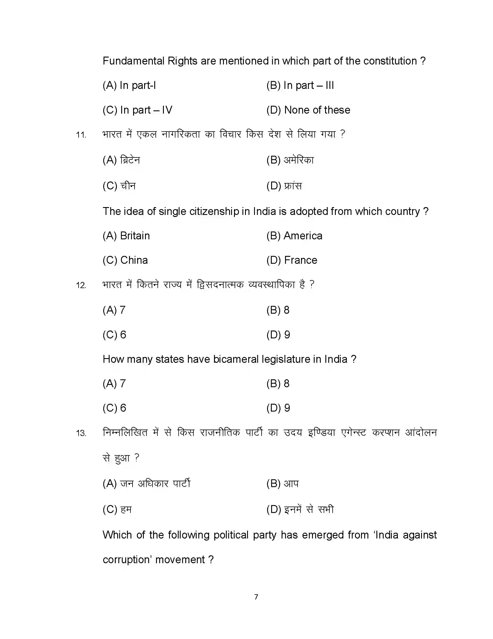 Bihar Board Class 12th 2023 Political Science Sample Paper 7