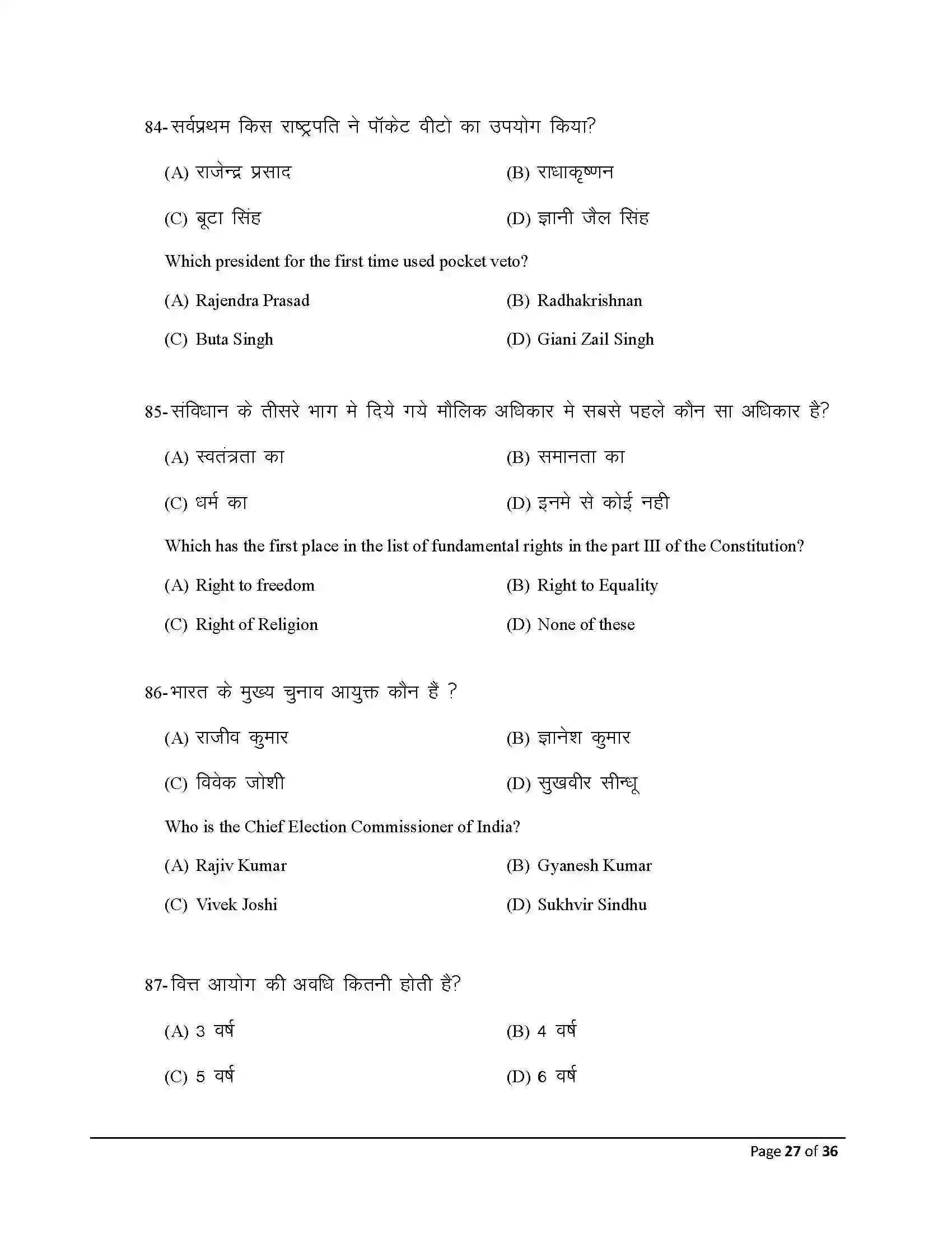 Bihar Board Class 12th 2026 Political Science Sample Paper 27