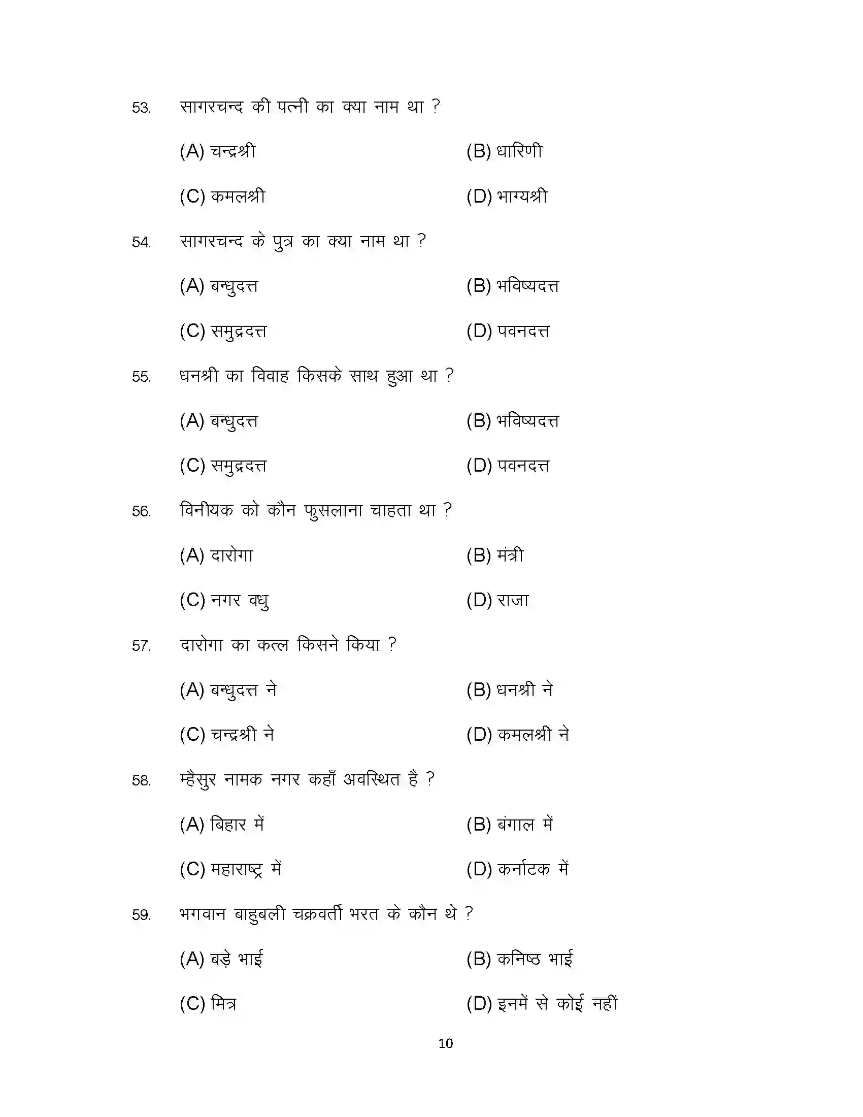 Bihar Board Class 12th 2023 Prakrit Sample Paper 10