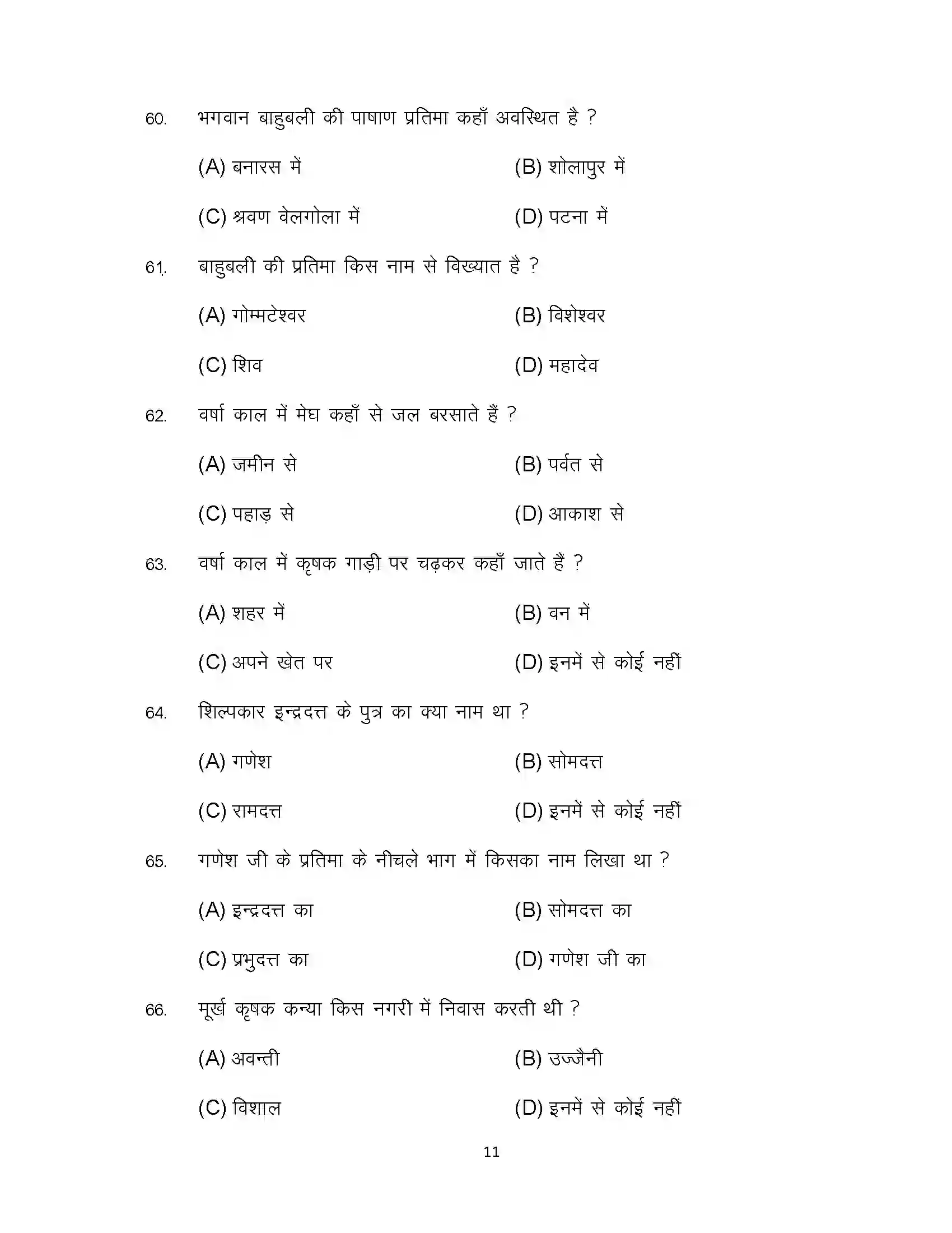 Bihar Board Class 12th 2023 Prakrit Sample Paper 11